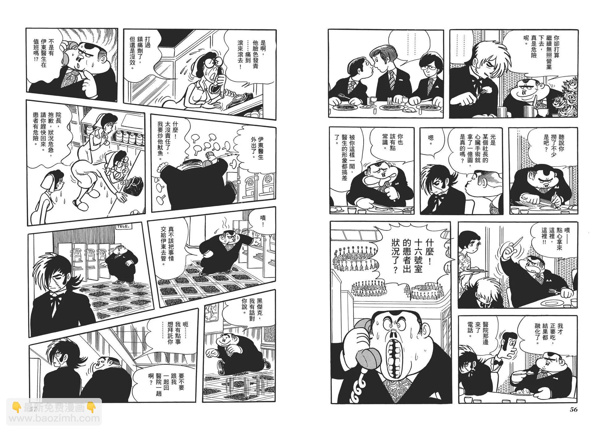 《怪医黑杰克》典藏版08卷 第31页