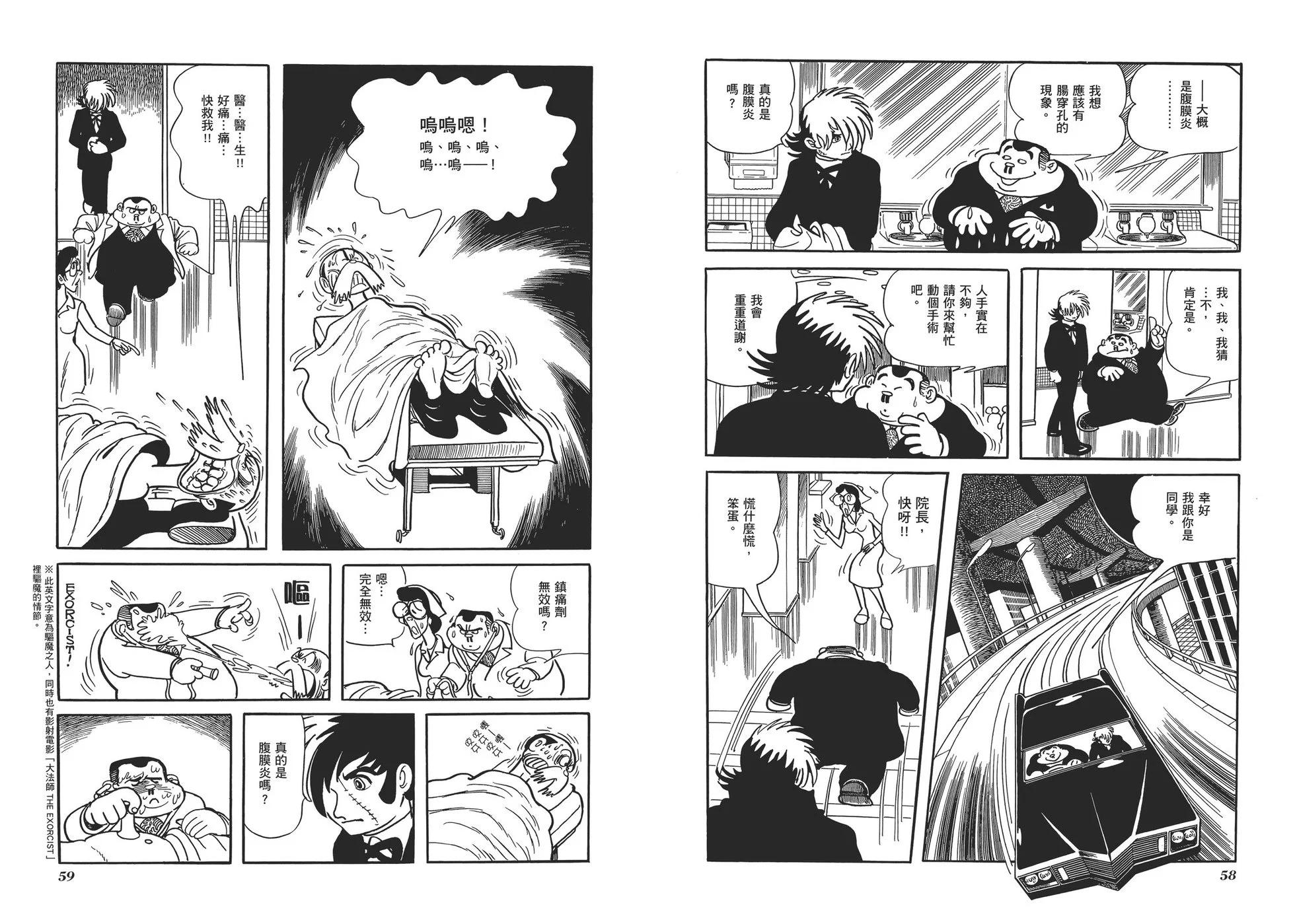 《怪医黑杰克》典藏版08卷 第32页