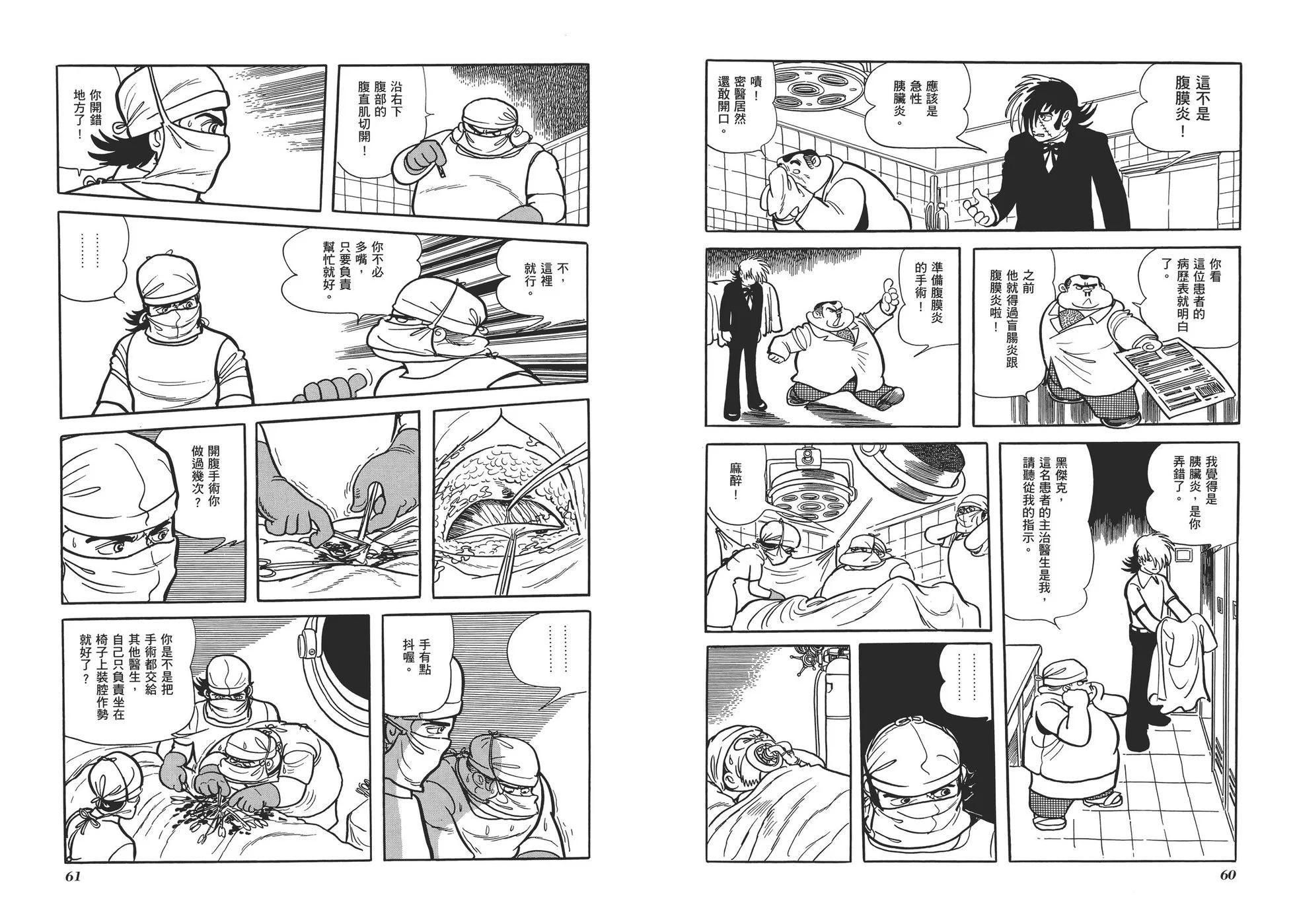 《怪医黑杰克》典藏版08卷 第33页