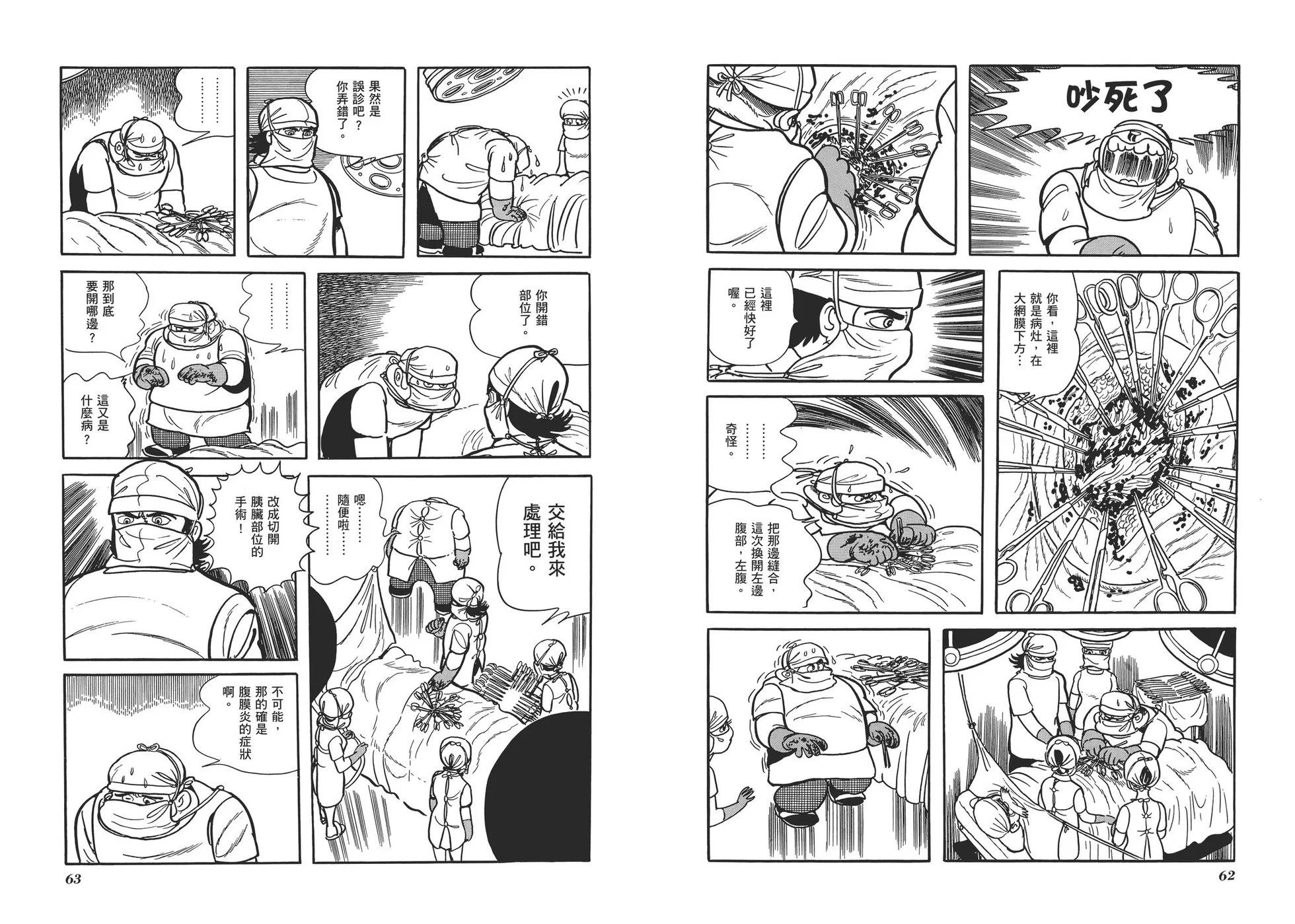 《怪医黑杰克》典藏版08卷 第34页