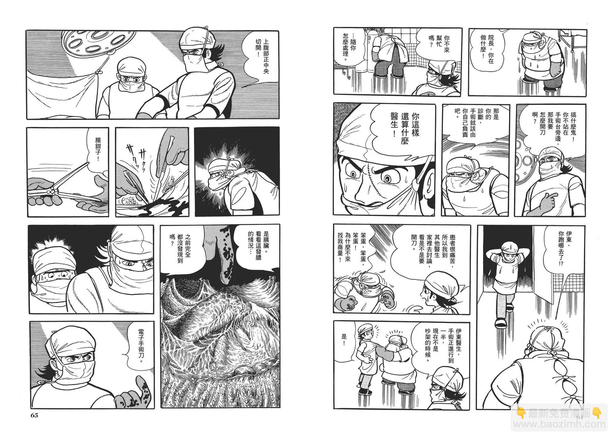 《怪医黑杰克》典藏版08卷 第35页