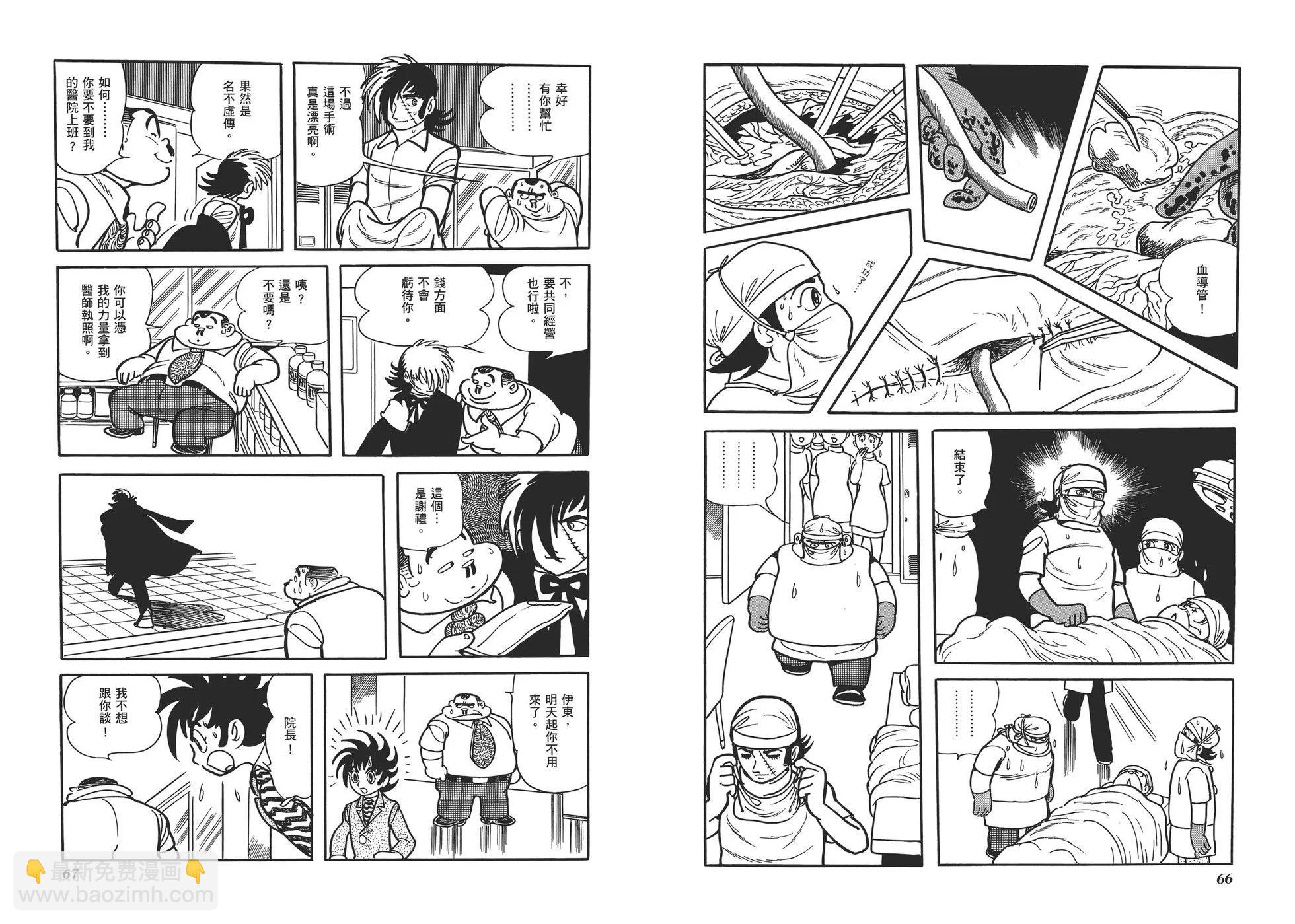 《怪医黑杰克》典藏版08卷 第36页