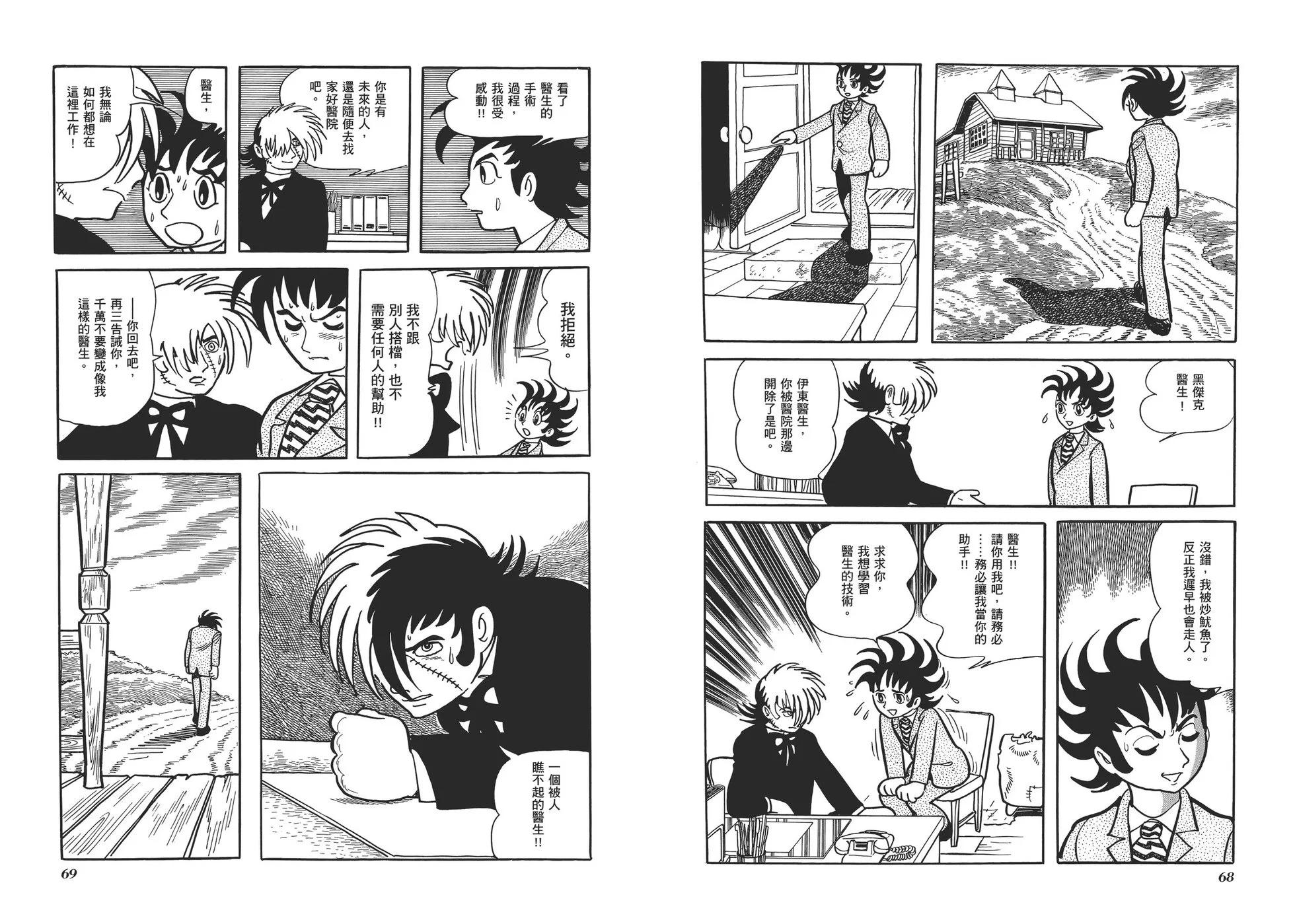 《怪医黑杰克》典藏版08卷 第37页