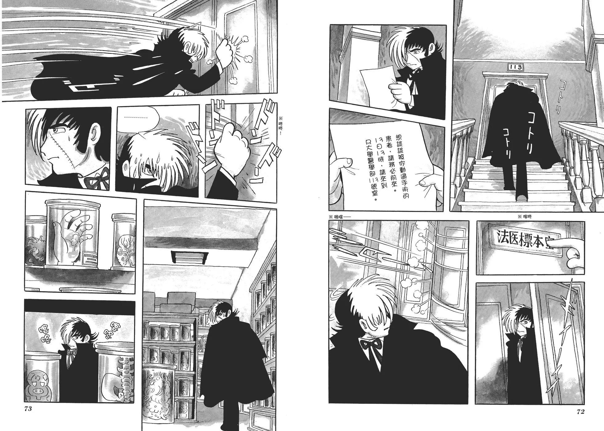 《怪医黑杰克》典藏版08卷 第39页