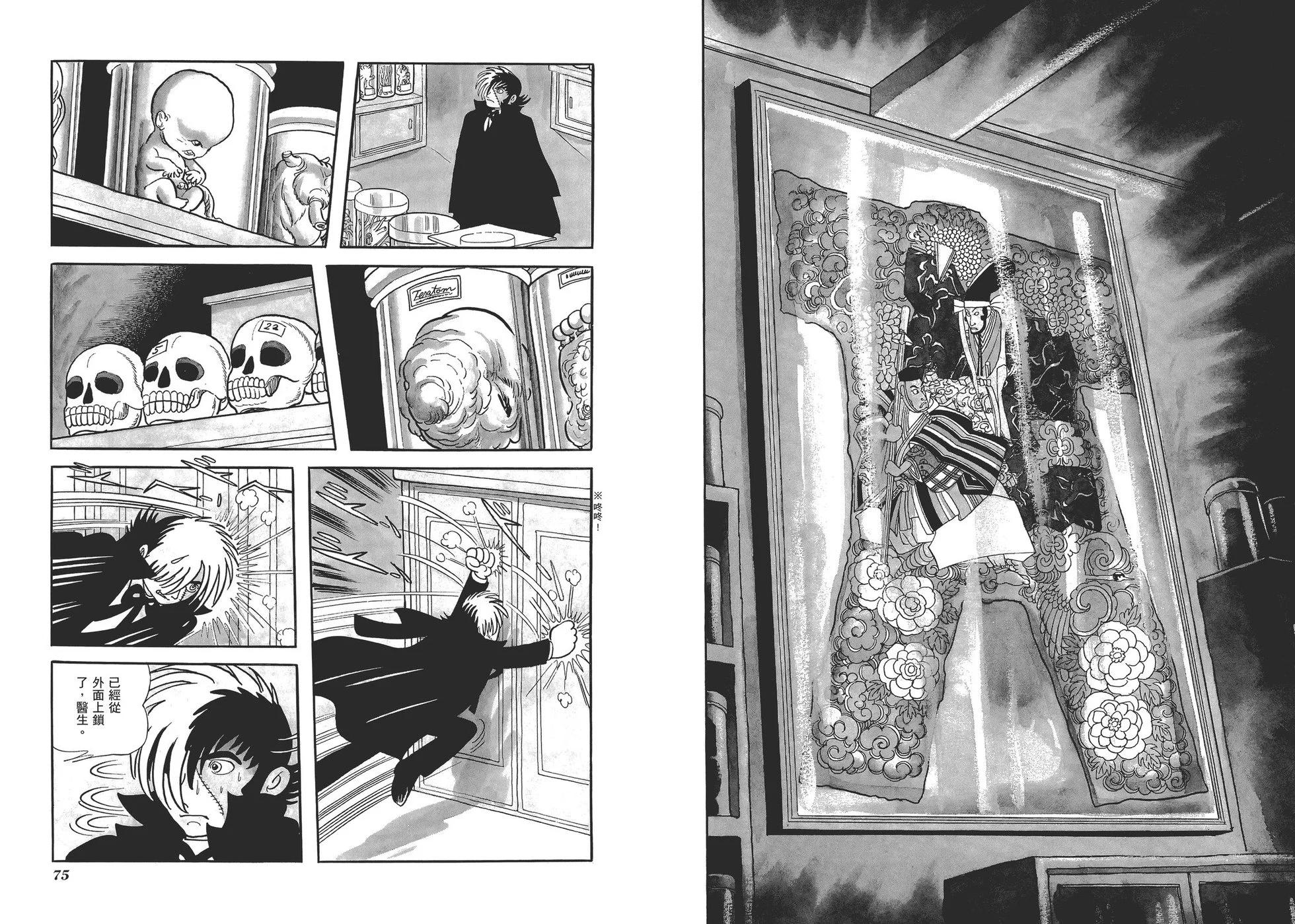 《怪医黑杰克》典藏版08卷 第40页