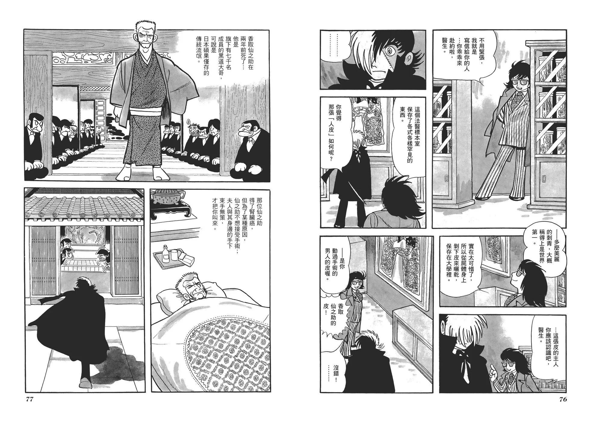 《怪医黑杰克》典藏版08卷 第41页
