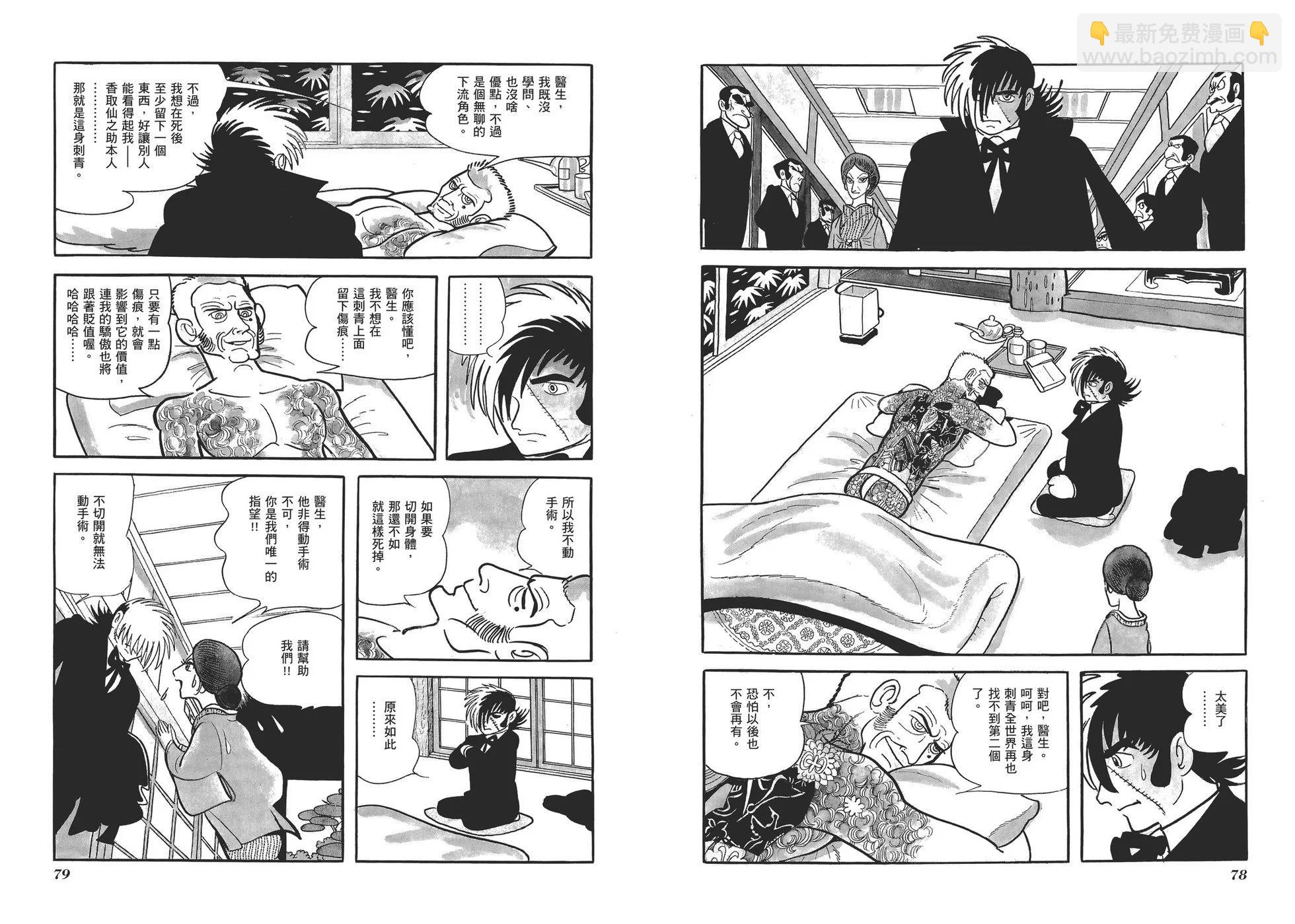 《怪医黑杰克》典藏版08卷 第42页