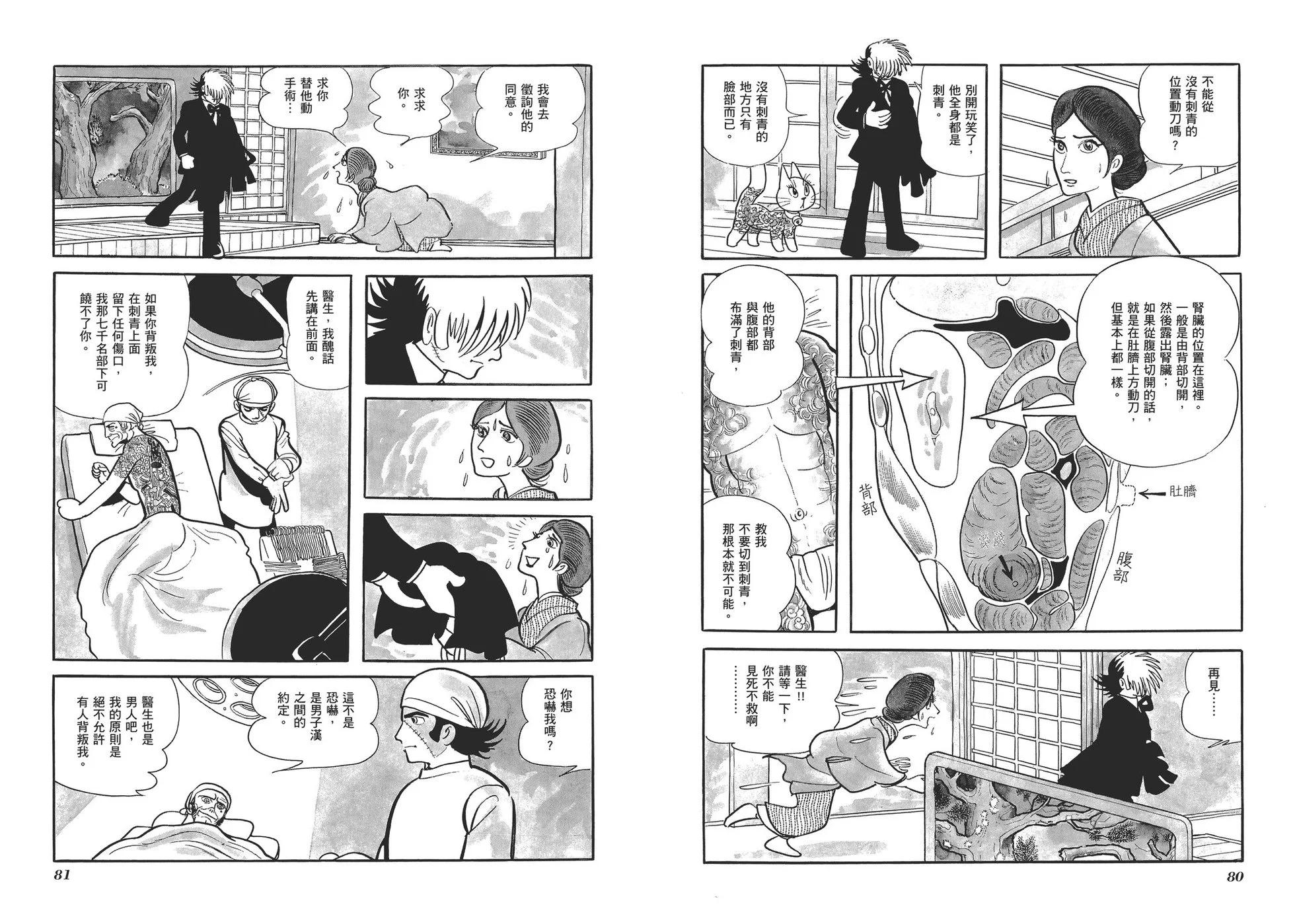 《怪医黑杰克》典藏版08卷 第43页