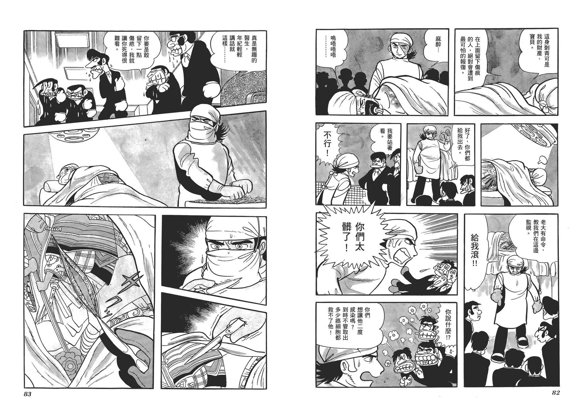 《怪医黑杰克》典藏版08卷 第44页