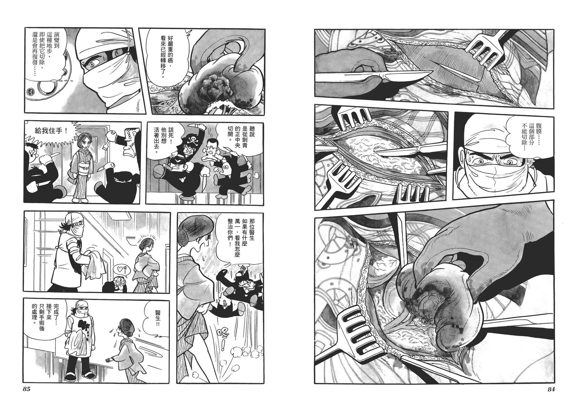 《怪医黑杰克》典藏版08卷 第45页