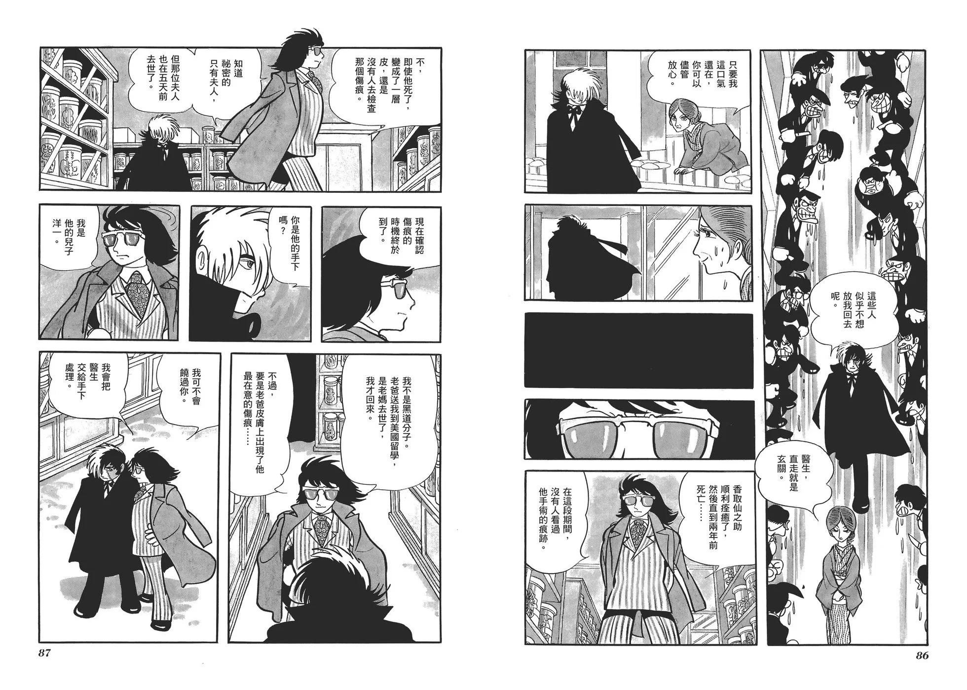 《怪医黑杰克》典藏版08卷 第46页