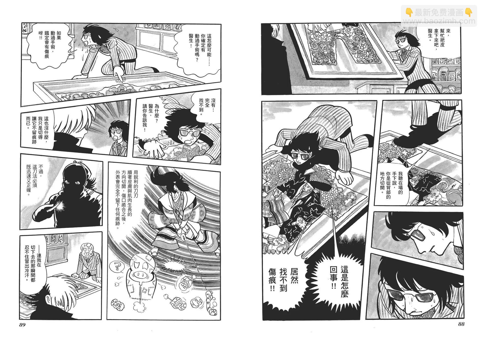 《怪医黑杰克》典藏版08卷 第47页