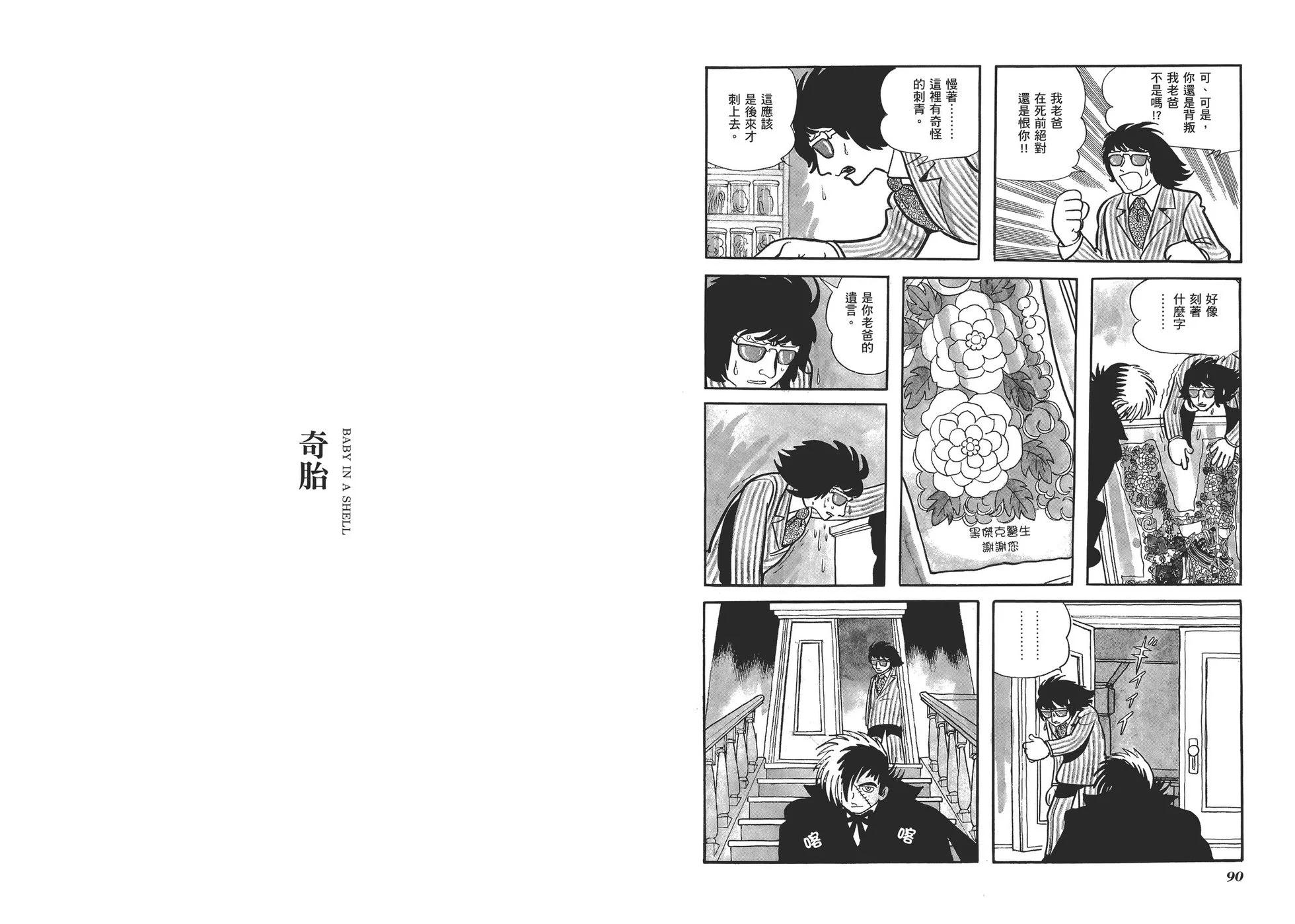 《怪医黑杰克》典藏版08卷 第48页