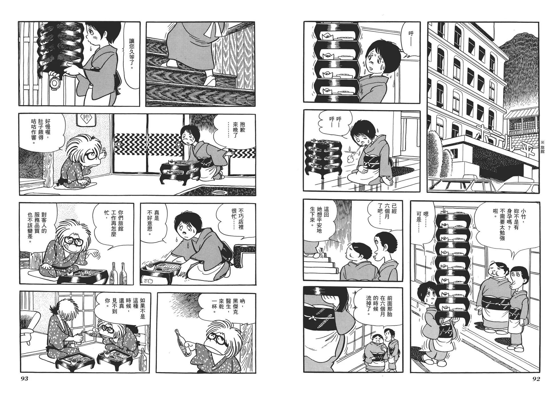 《怪医黑杰克》典藏版08卷 第49页