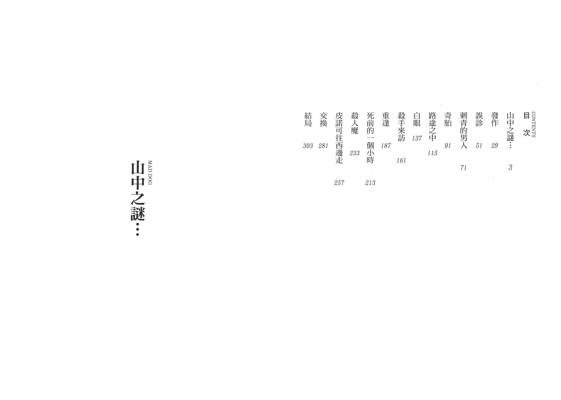 《怪医黑杰克》典藏版08卷 第4页