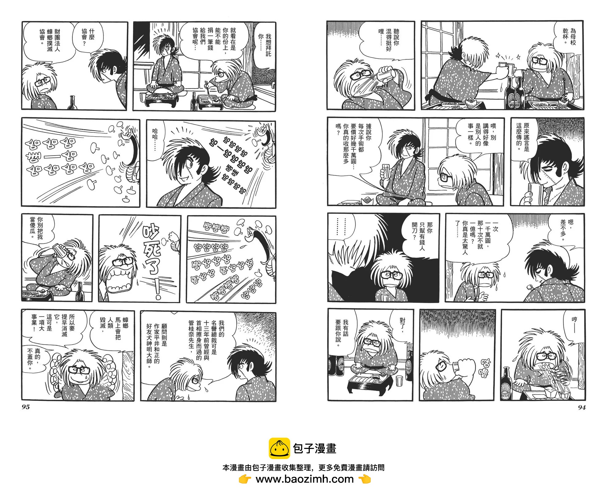 《怪医黑杰克》典藏版08卷 第50页