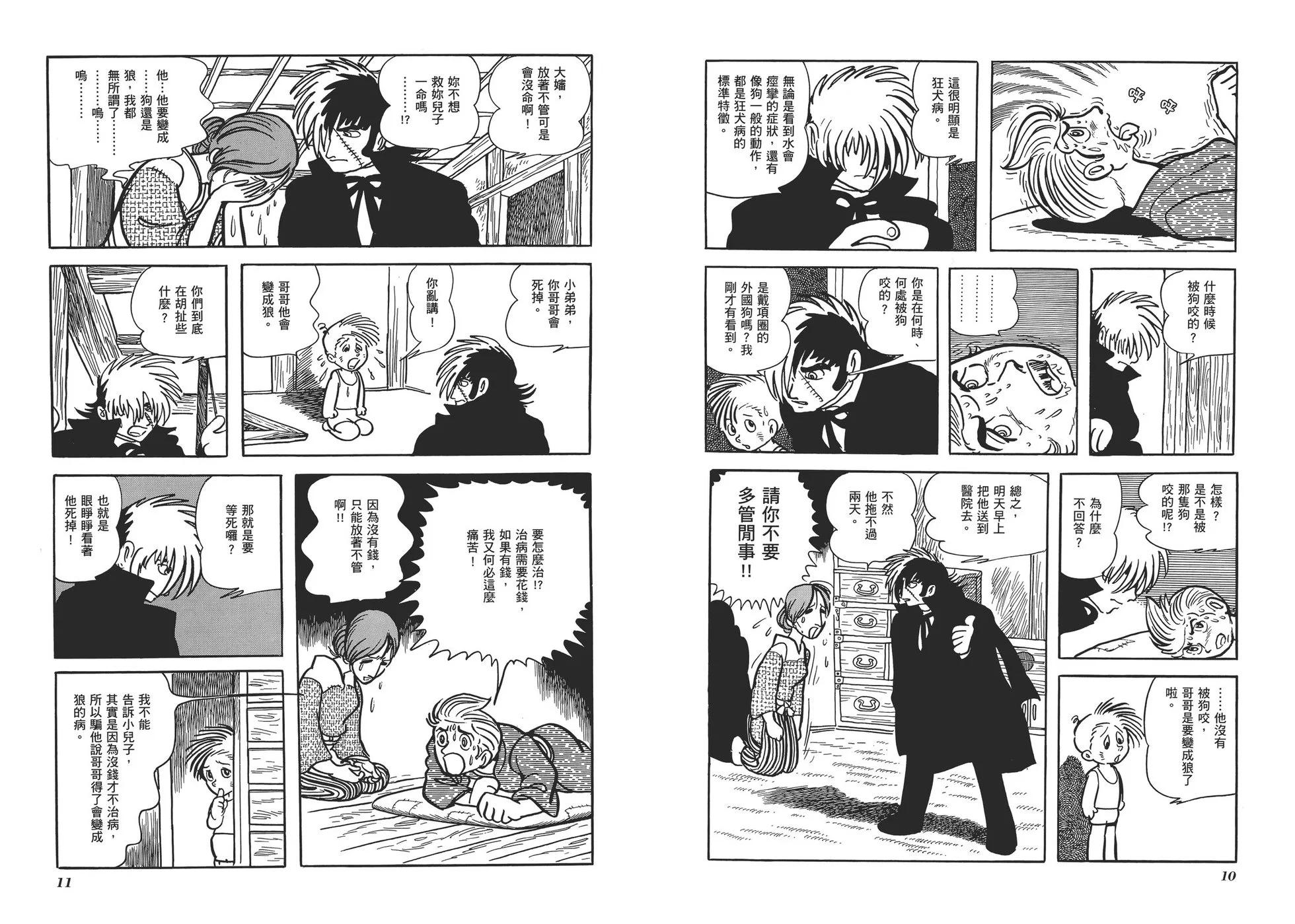 《怪医黑杰克》典藏版08卷 第8页