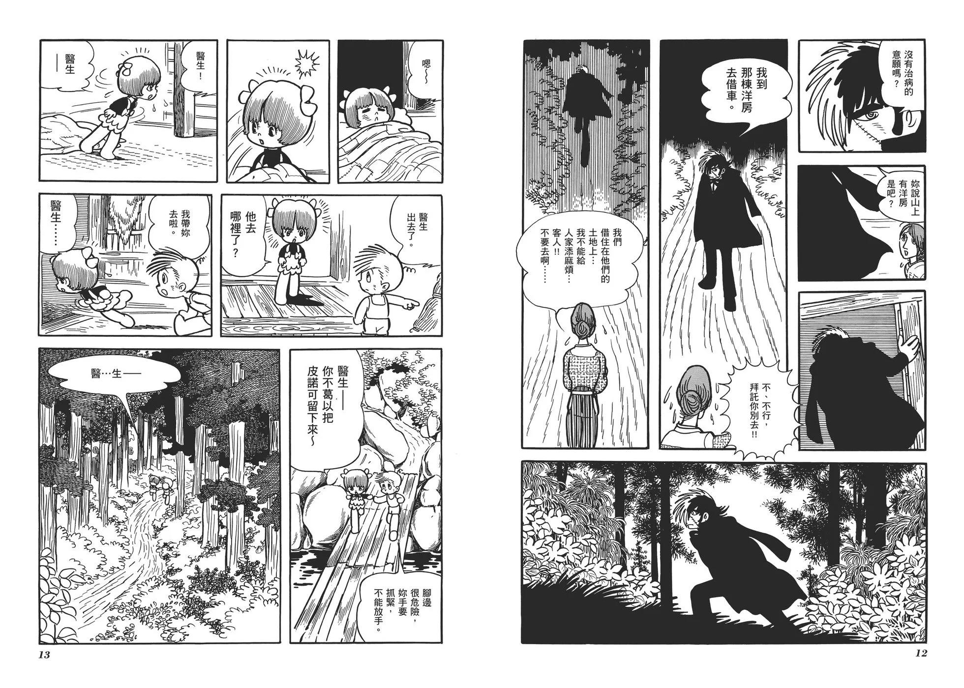 《怪医黑杰克》典藏版08卷 第9页