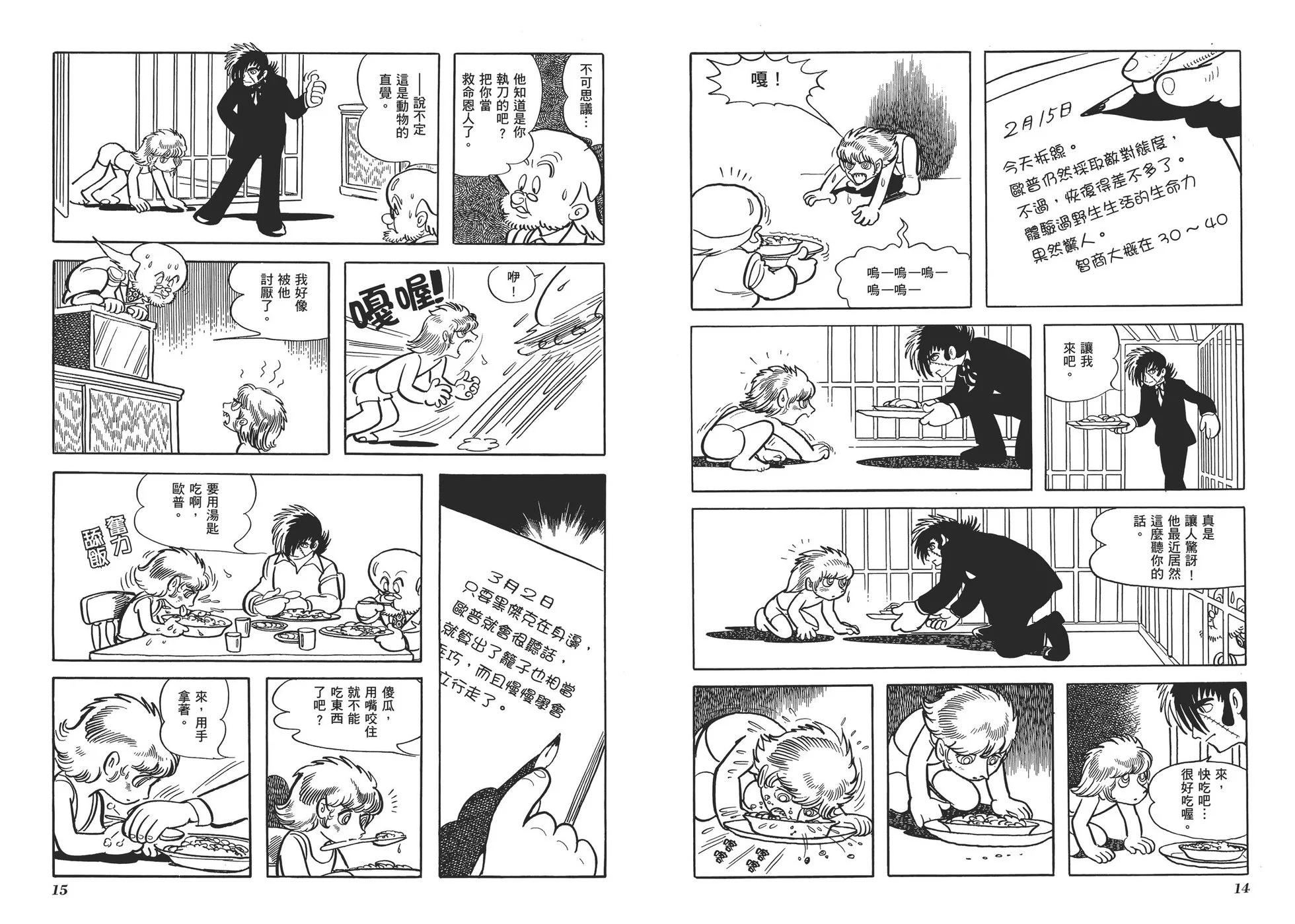 《怪医黑杰克》典藏版12卷 第10页