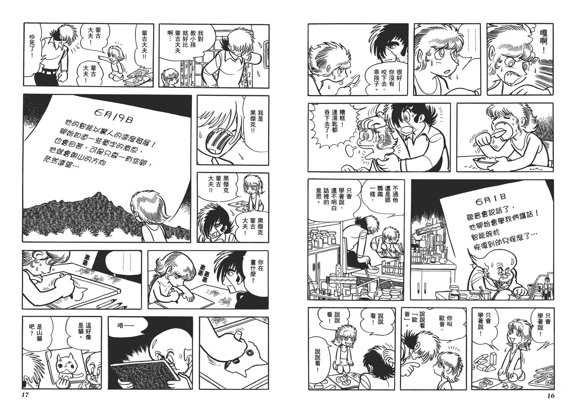 《怪医黑杰克》典藏版12卷 第11页