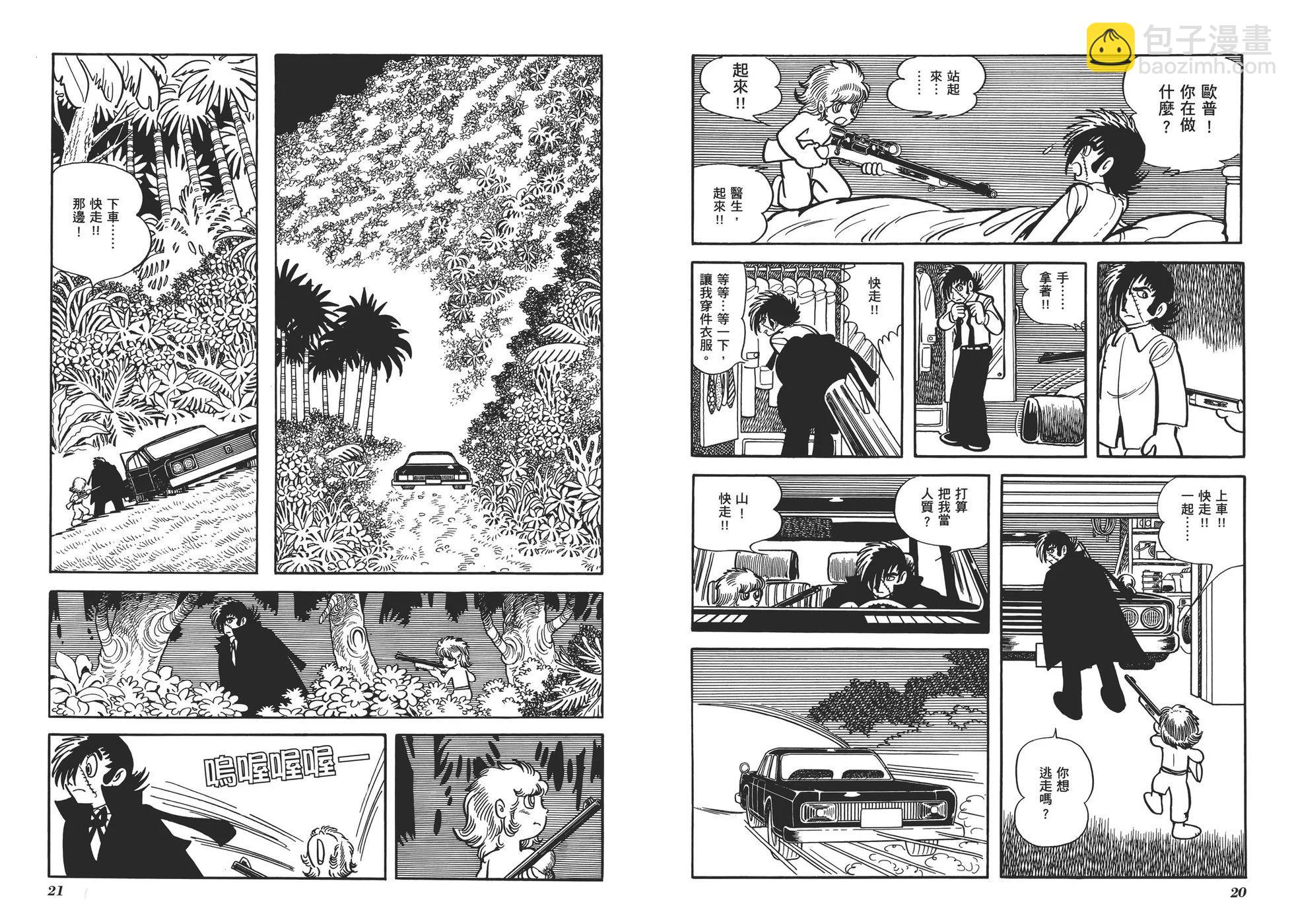 《怪医黑杰克》典藏版12卷 第13页