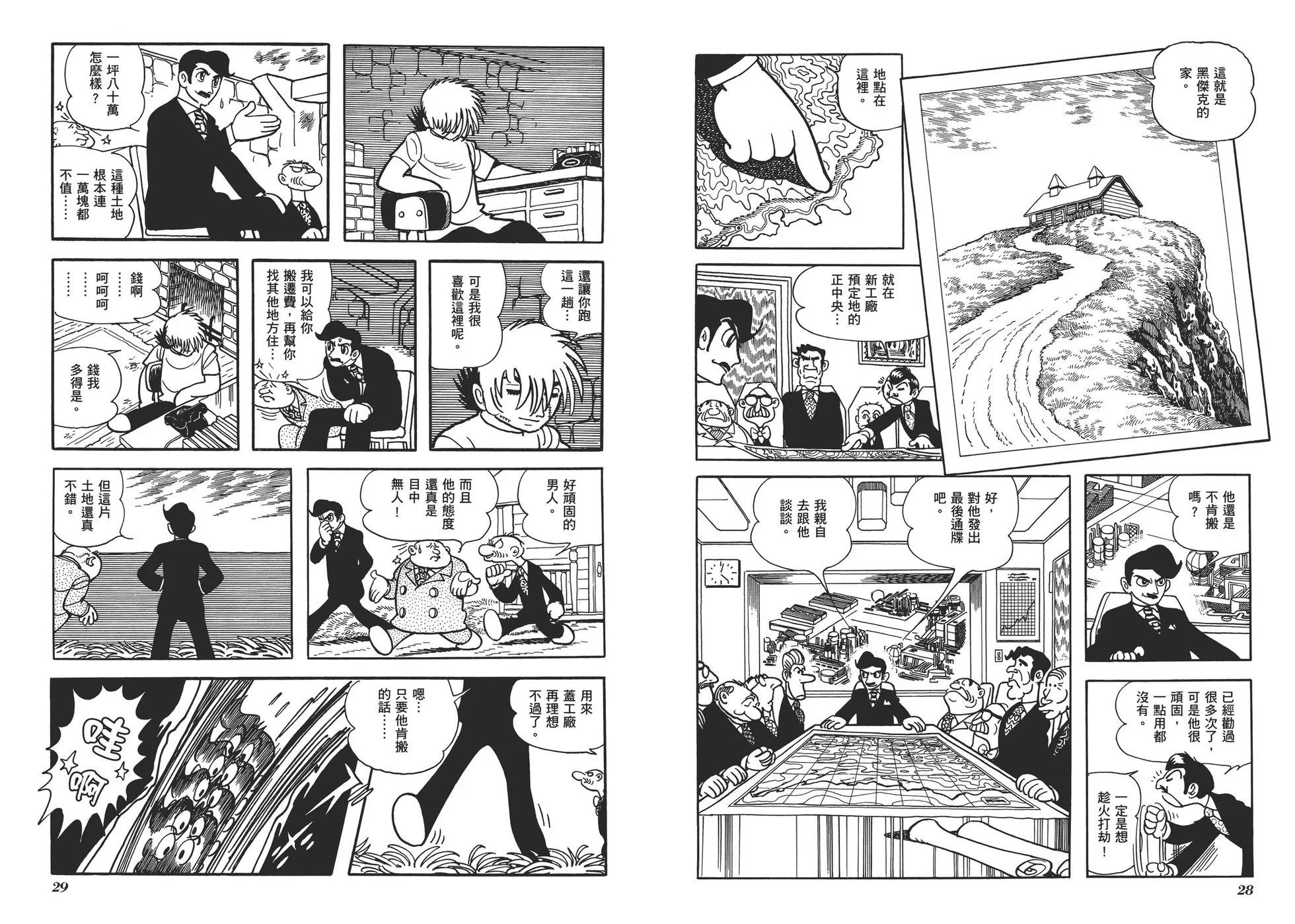 《怪医黑杰克》典藏版12卷 第17页