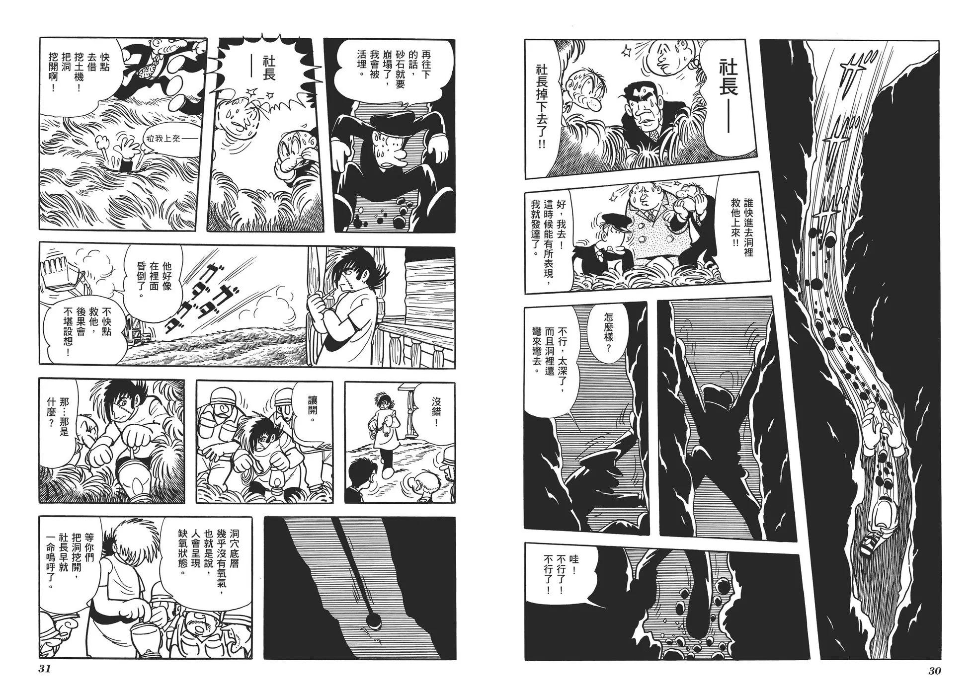 《怪医黑杰克》典藏版12卷 第18页