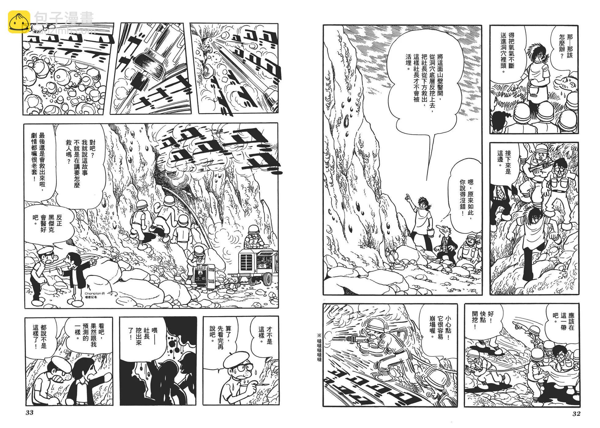《怪医黑杰克》典藏版12卷 第19页