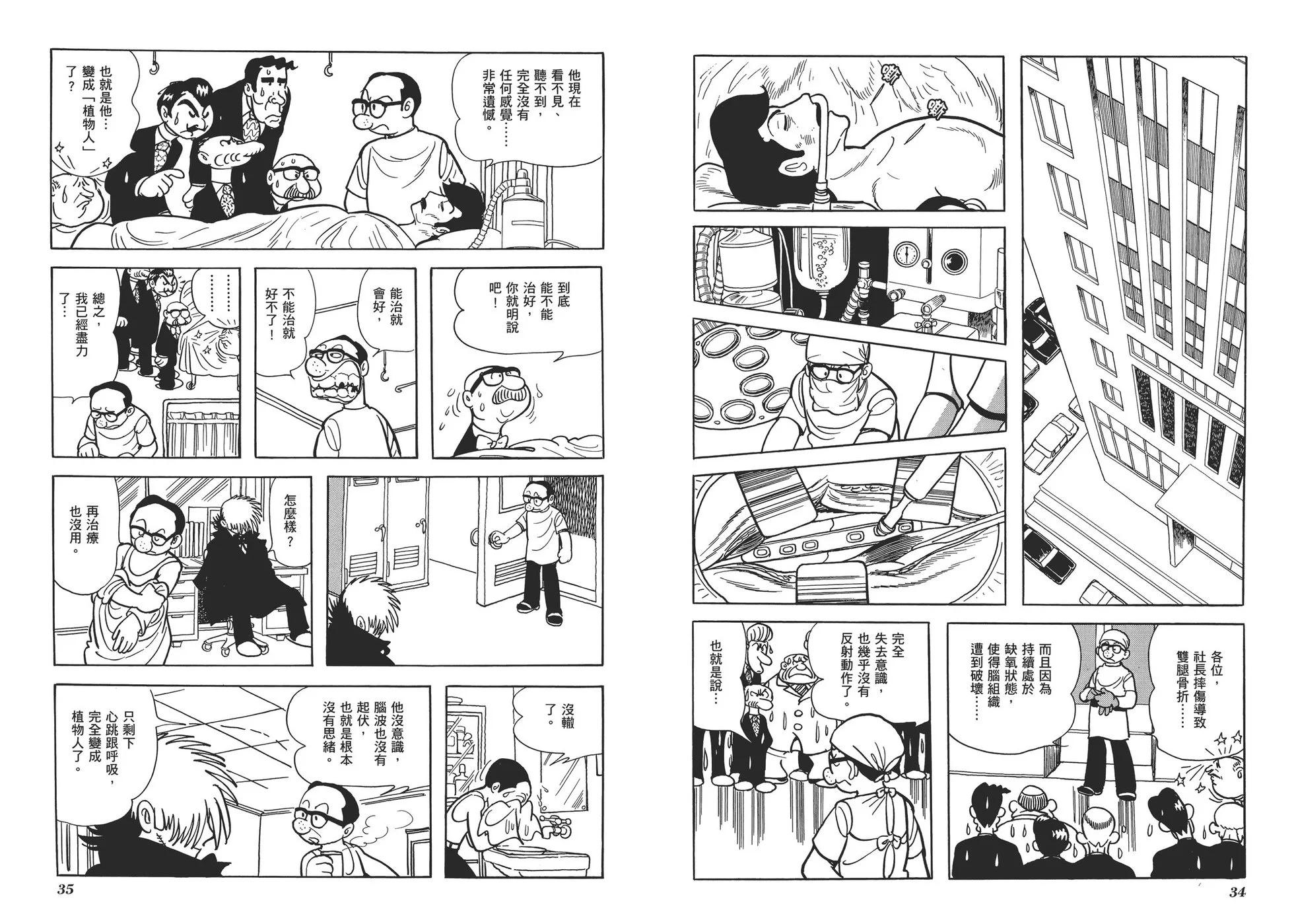 《怪医黑杰克》典藏版12卷 第20页