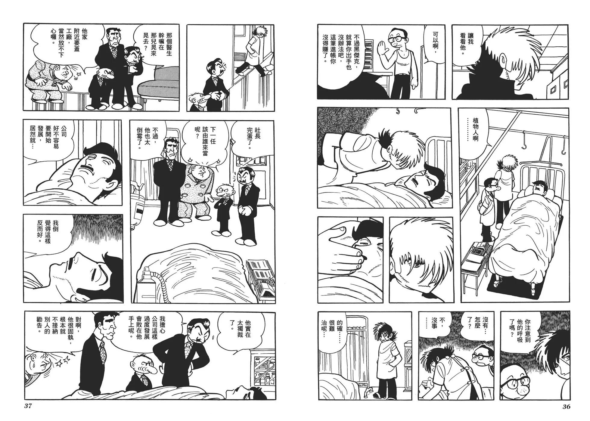 《怪医黑杰克》典藏版12卷 第21页