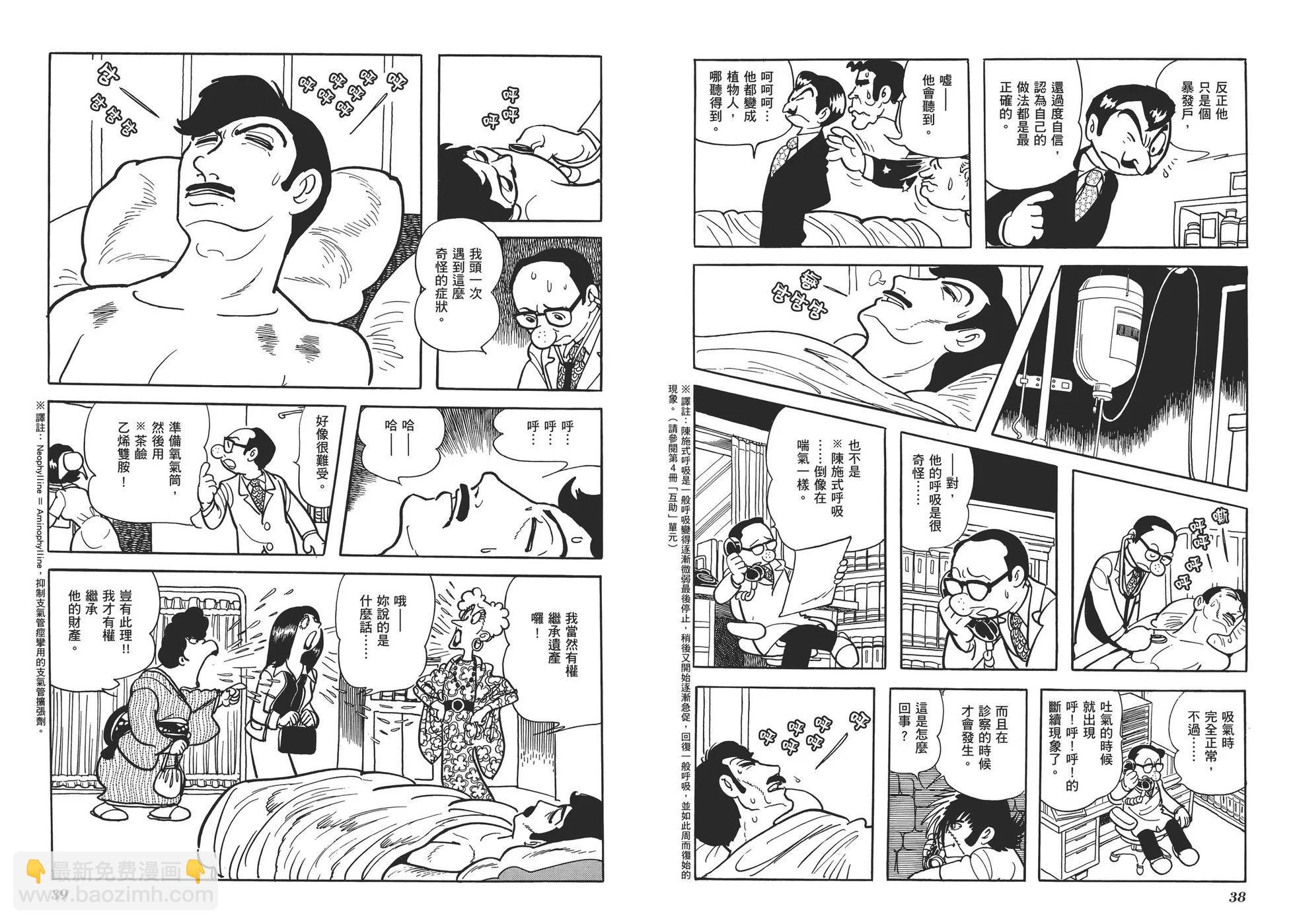 《怪医黑杰克》典藏版12卷 第22页