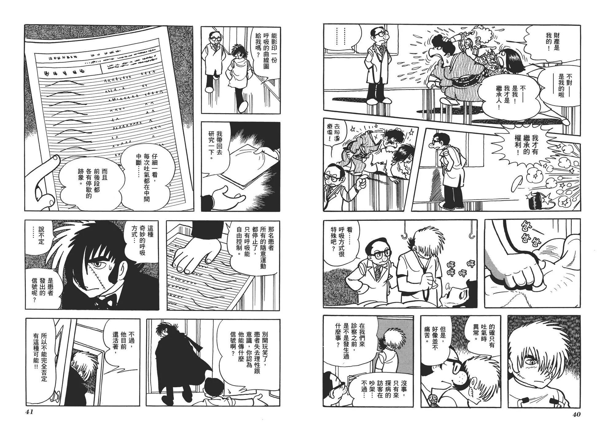 《怪医黑杰克》典藏版12卷 第23页
