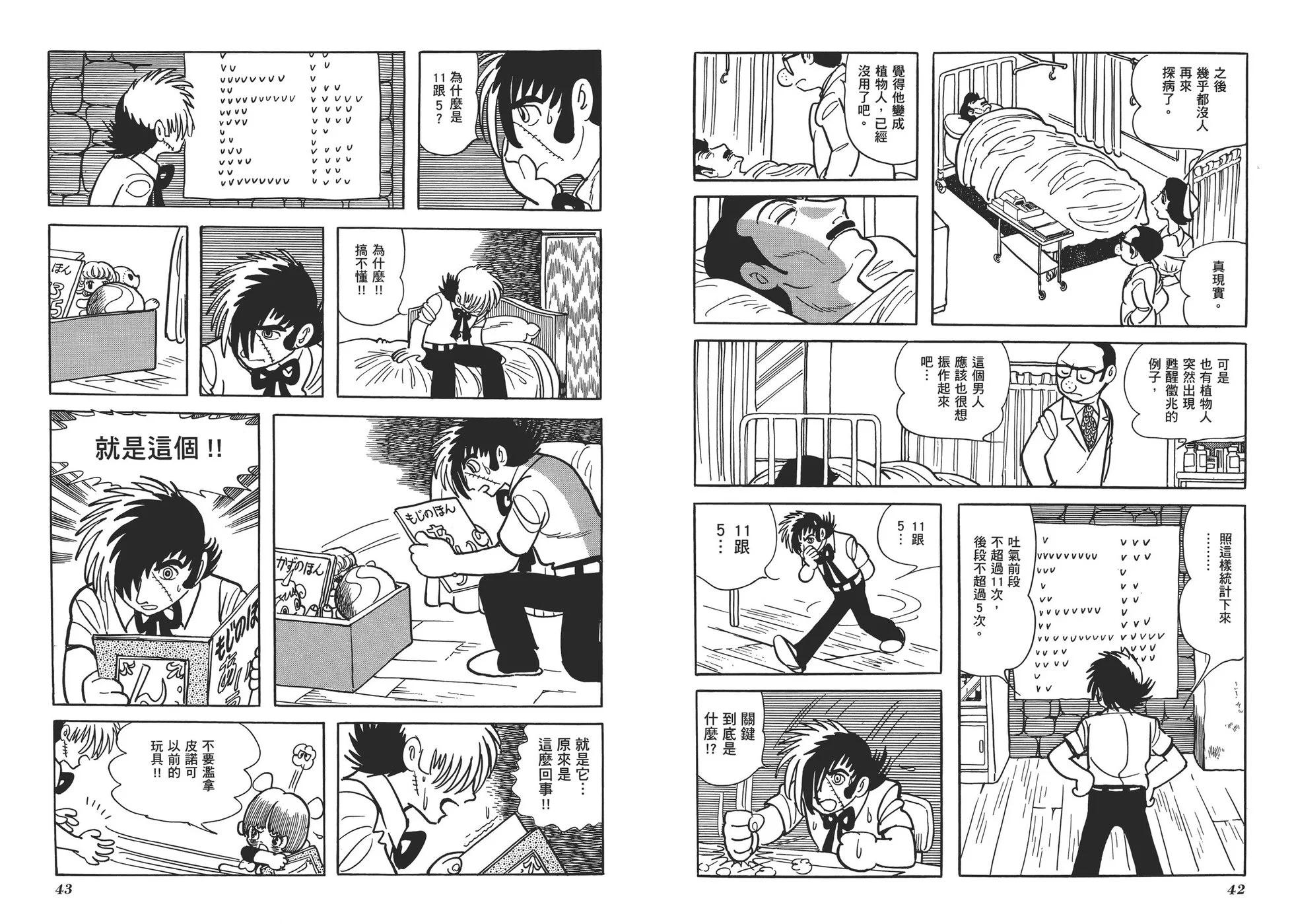 《怪医黑杰克》典藏版12卷 第24页