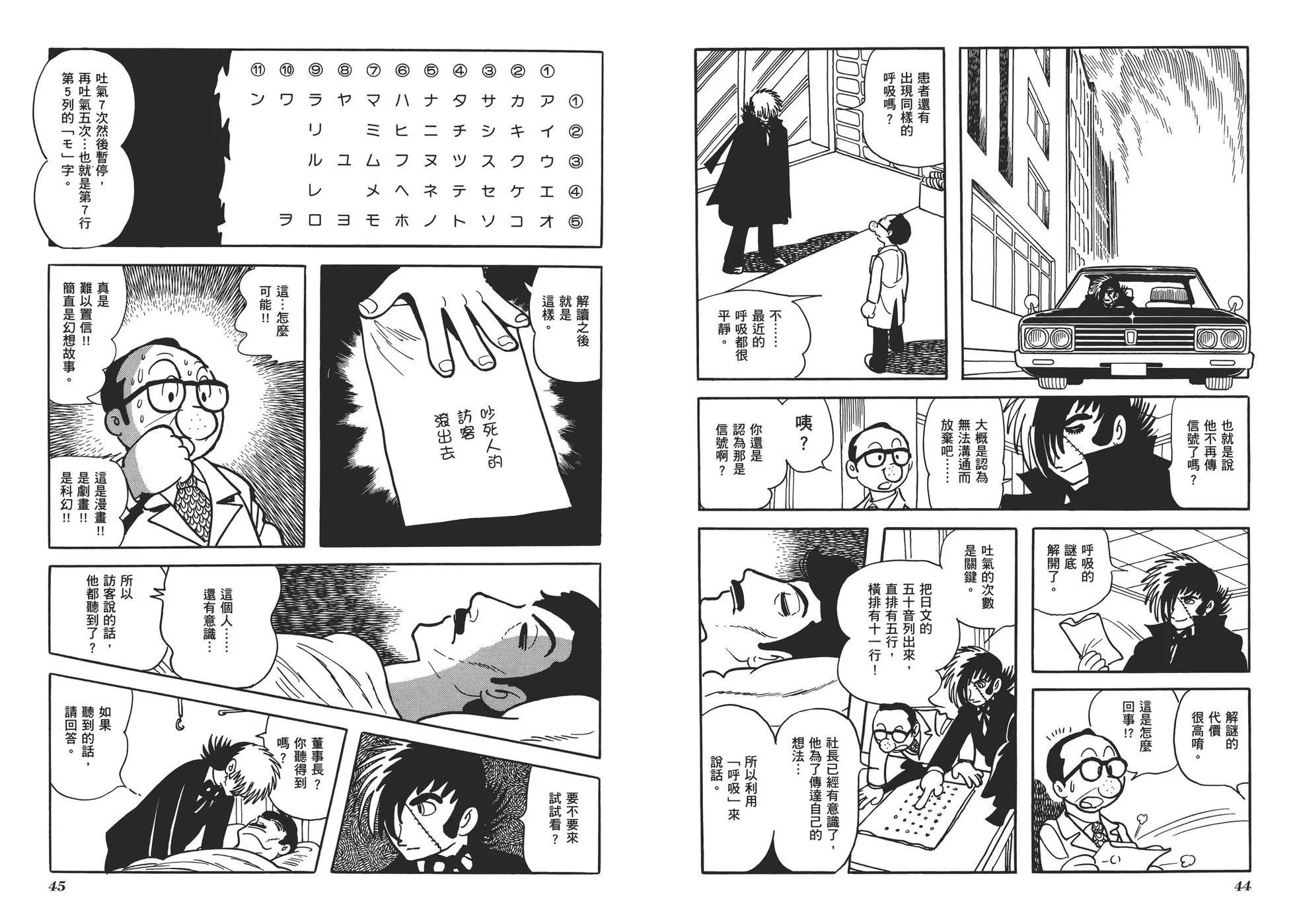 《怪医黑杰克》典藏版12卷 第25页