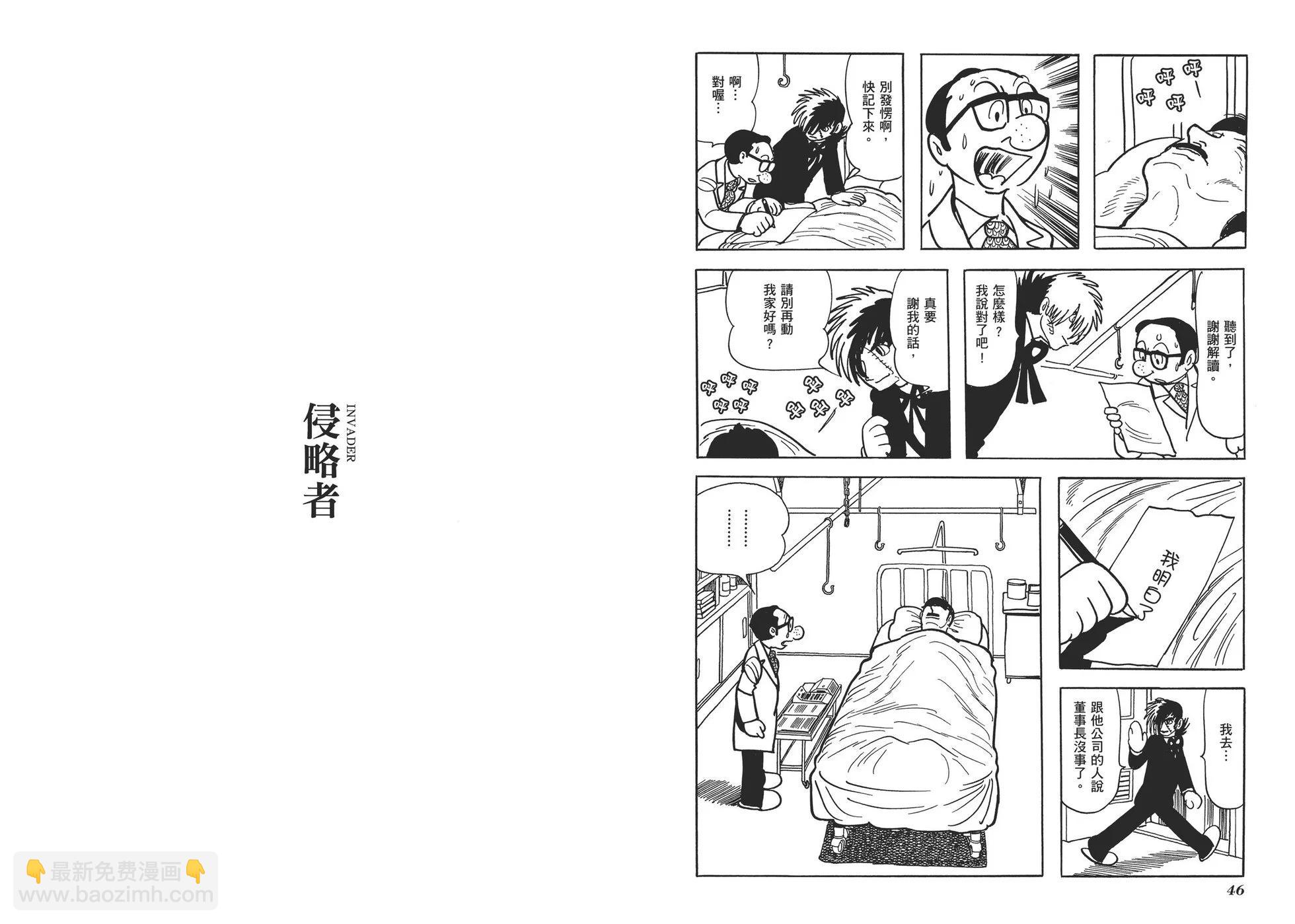 《怪医黑杰克》典藏版12卷 第26页