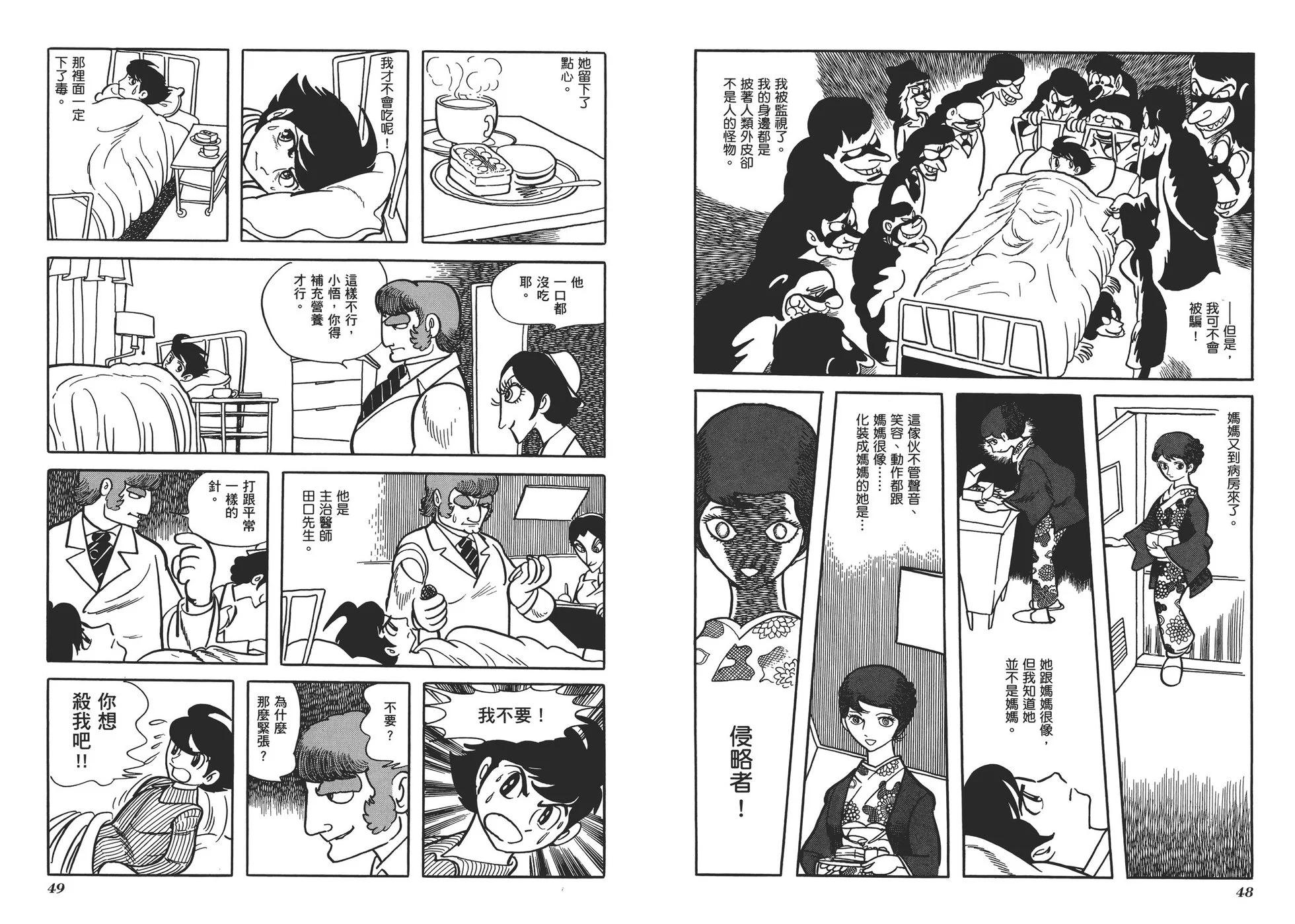 《怪医黑杰克》典藏版12卷 第27页