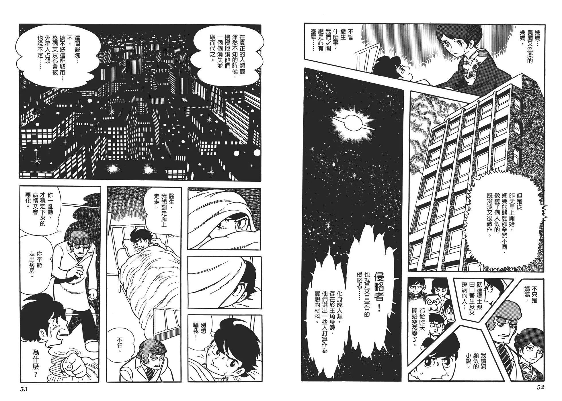 《怪医黑杰克》典藏版12卷 第29页