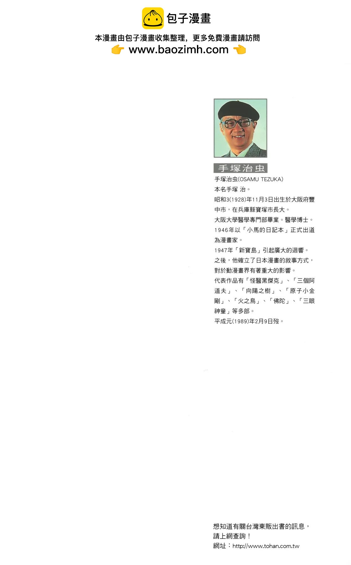 《怪医黑杰克》典藏版12卷 第2页