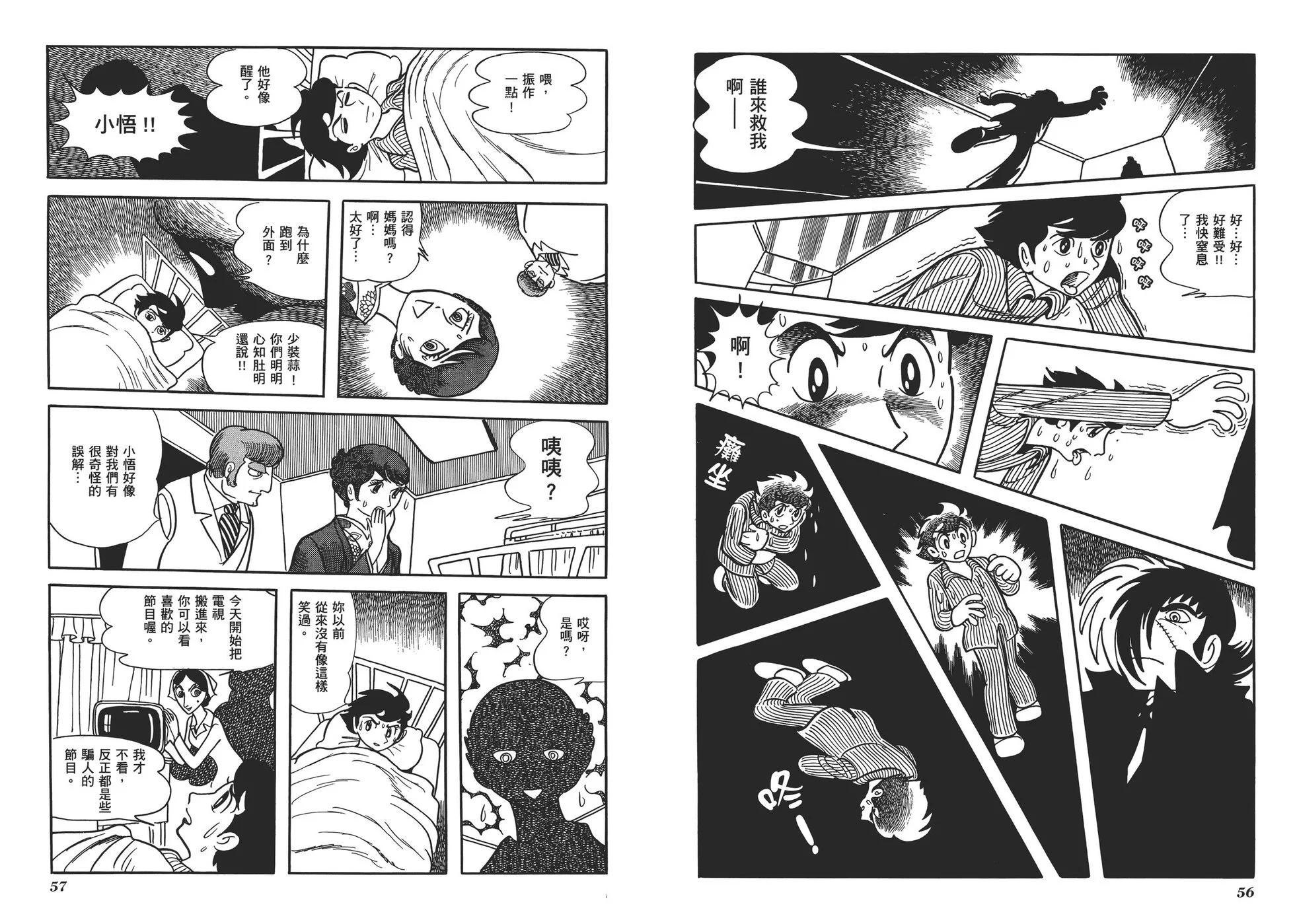 《怪医黑杰克》典藏版12卷 第31页