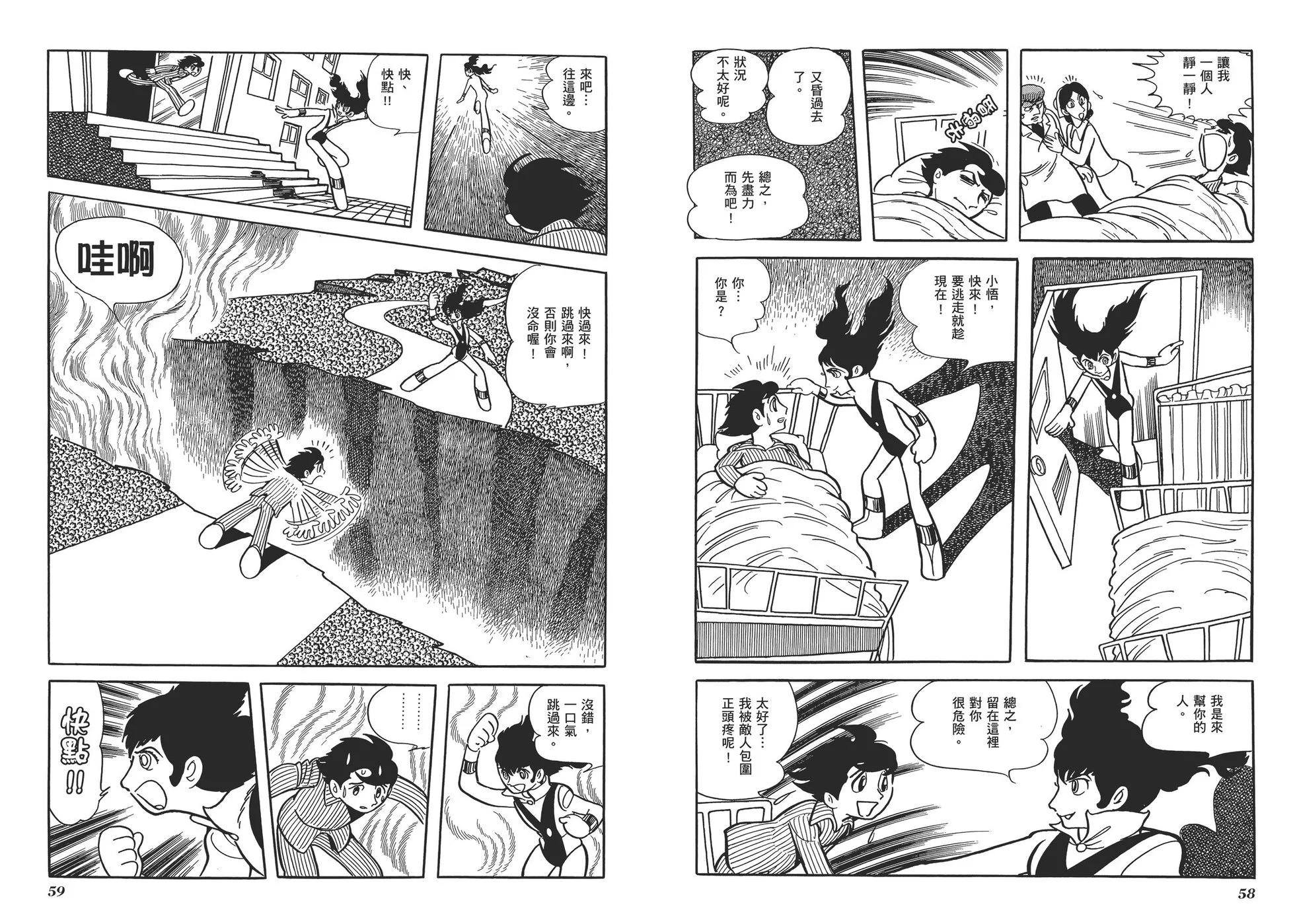 《怪医黑杰克》典藏版12卷 第32页