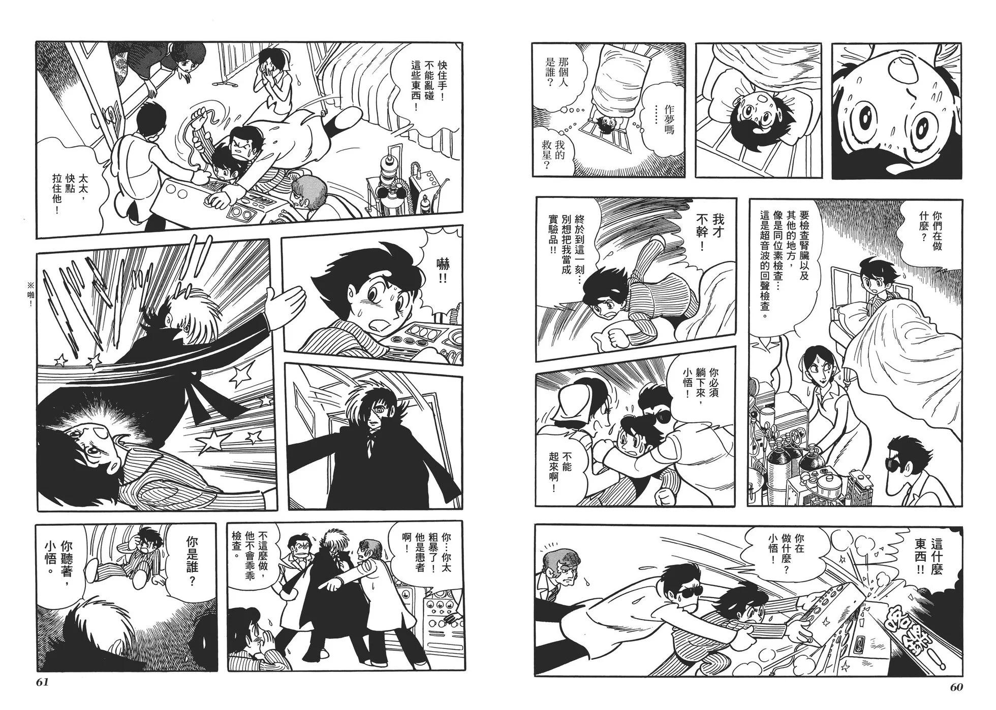 《怪医黑杰克》典藏版12卷 第33页