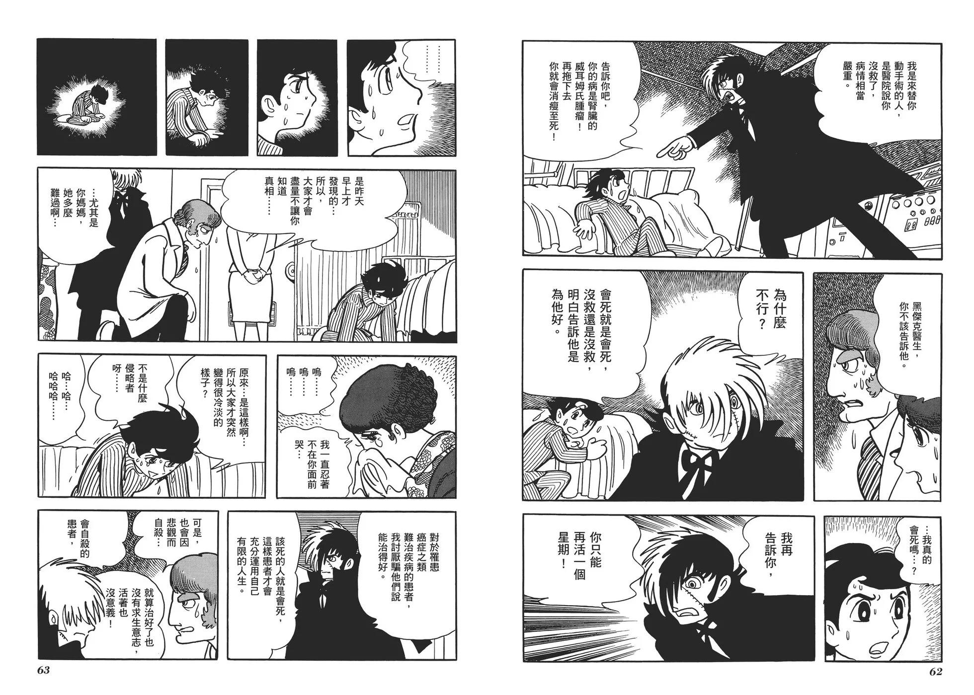 《怪医黑杰克》典藏版12卷 第34页