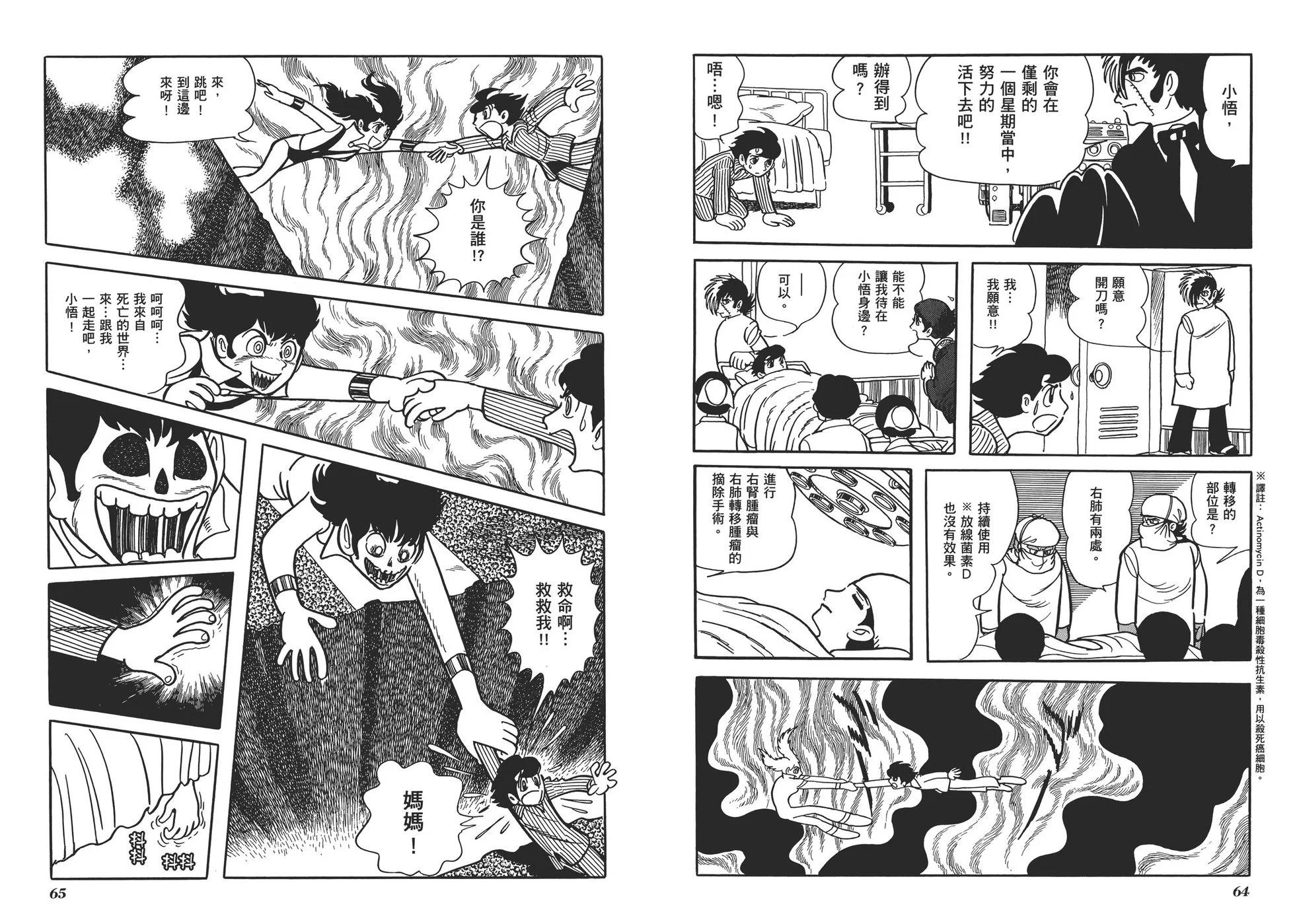 《怪医黑杰克》典藏版12卷 第35页