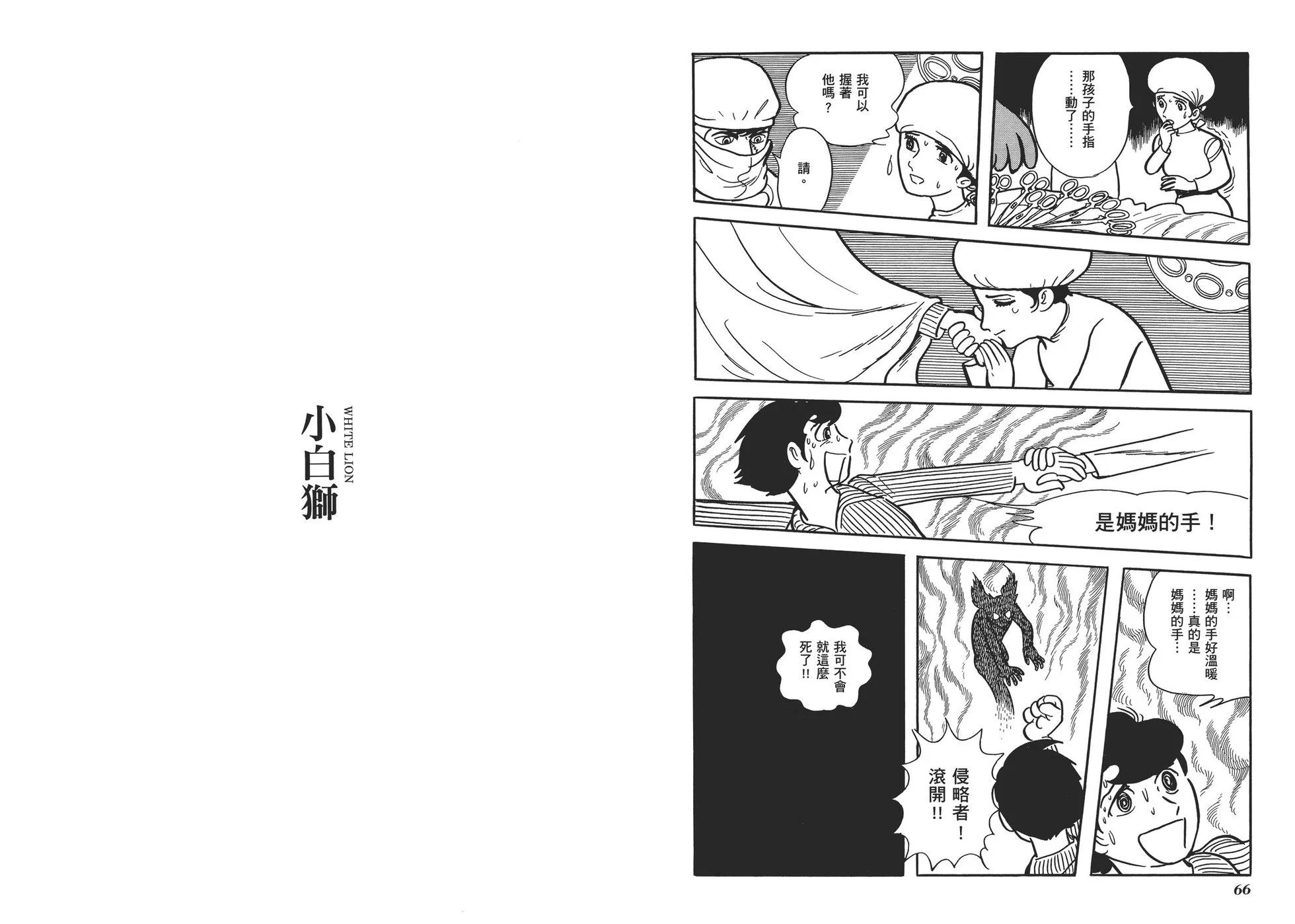 《怪医黑杰克》典藏版12卷 第36页