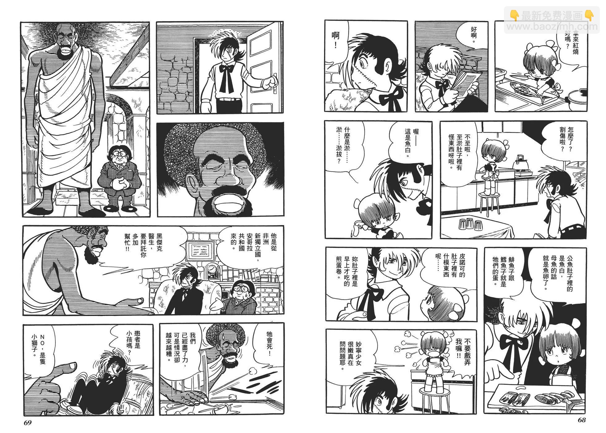 《怪医黑杰克》典藏版12卷 第37页