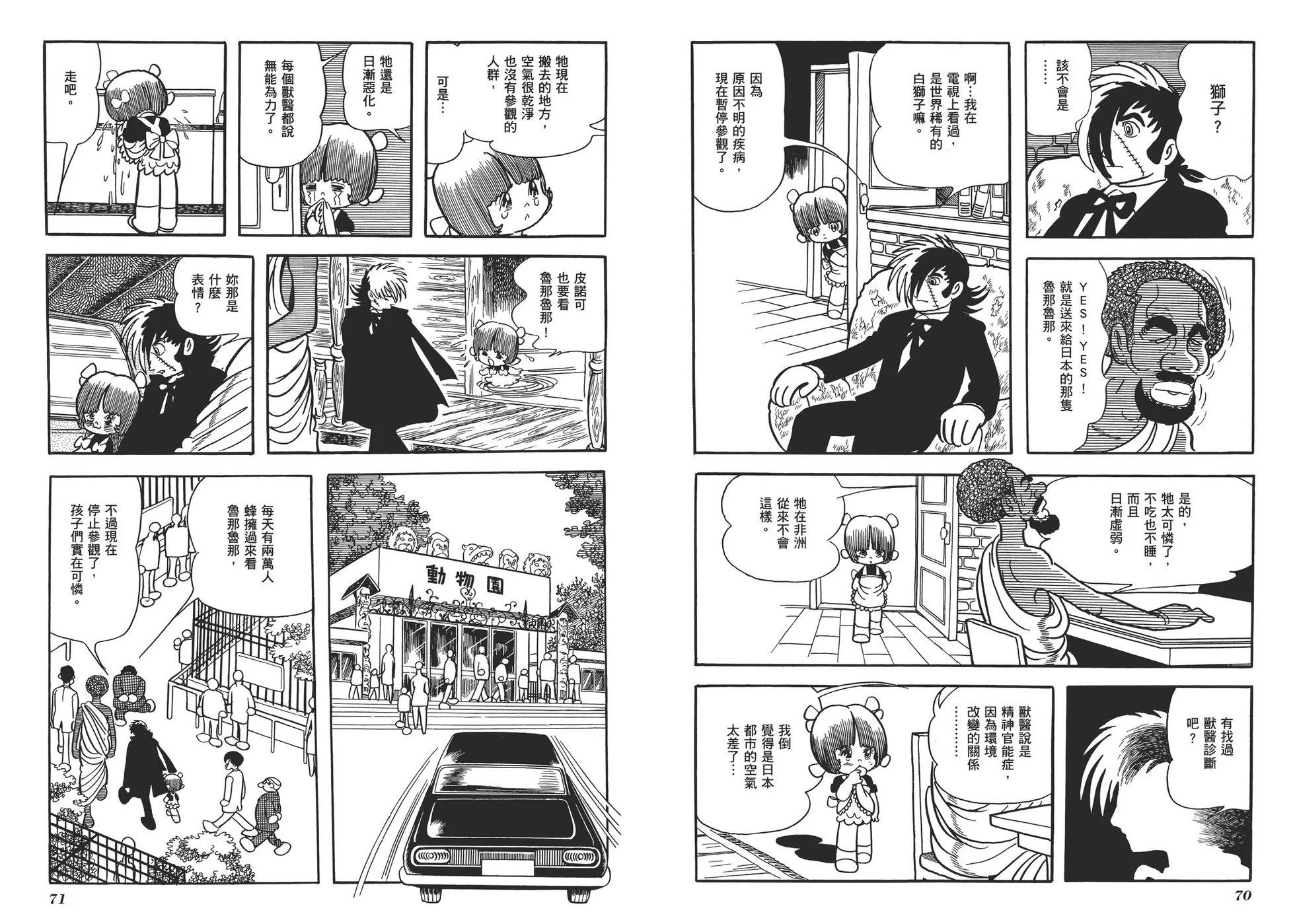 《怪医黑杰克》典藏版12卷 第38页