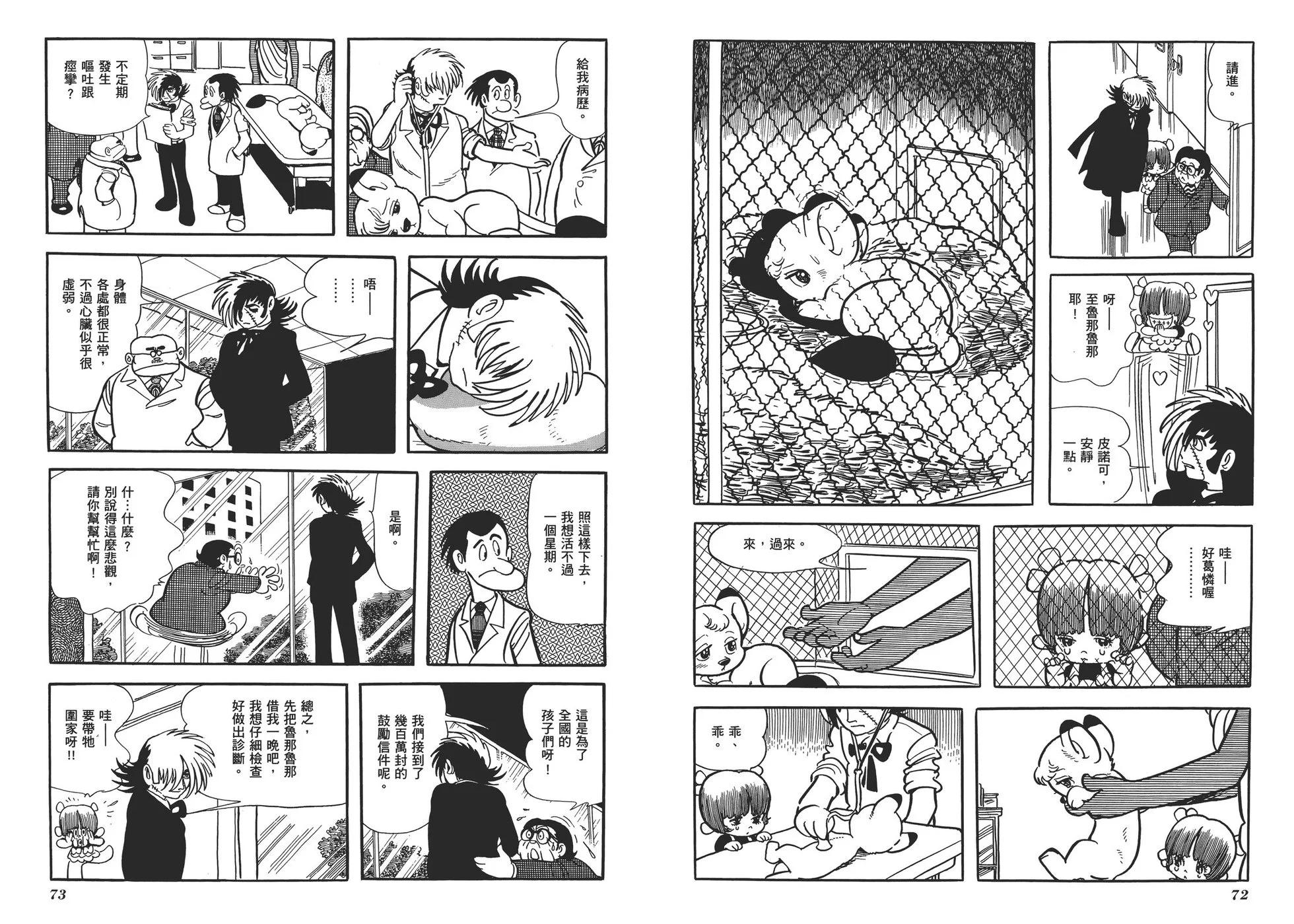 《怪医黑杰克》典藏版12卷 第39页