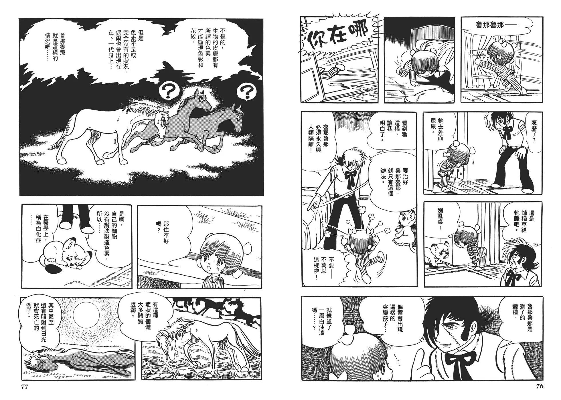 《怪医黑杰克》典藏版12卷 第41页