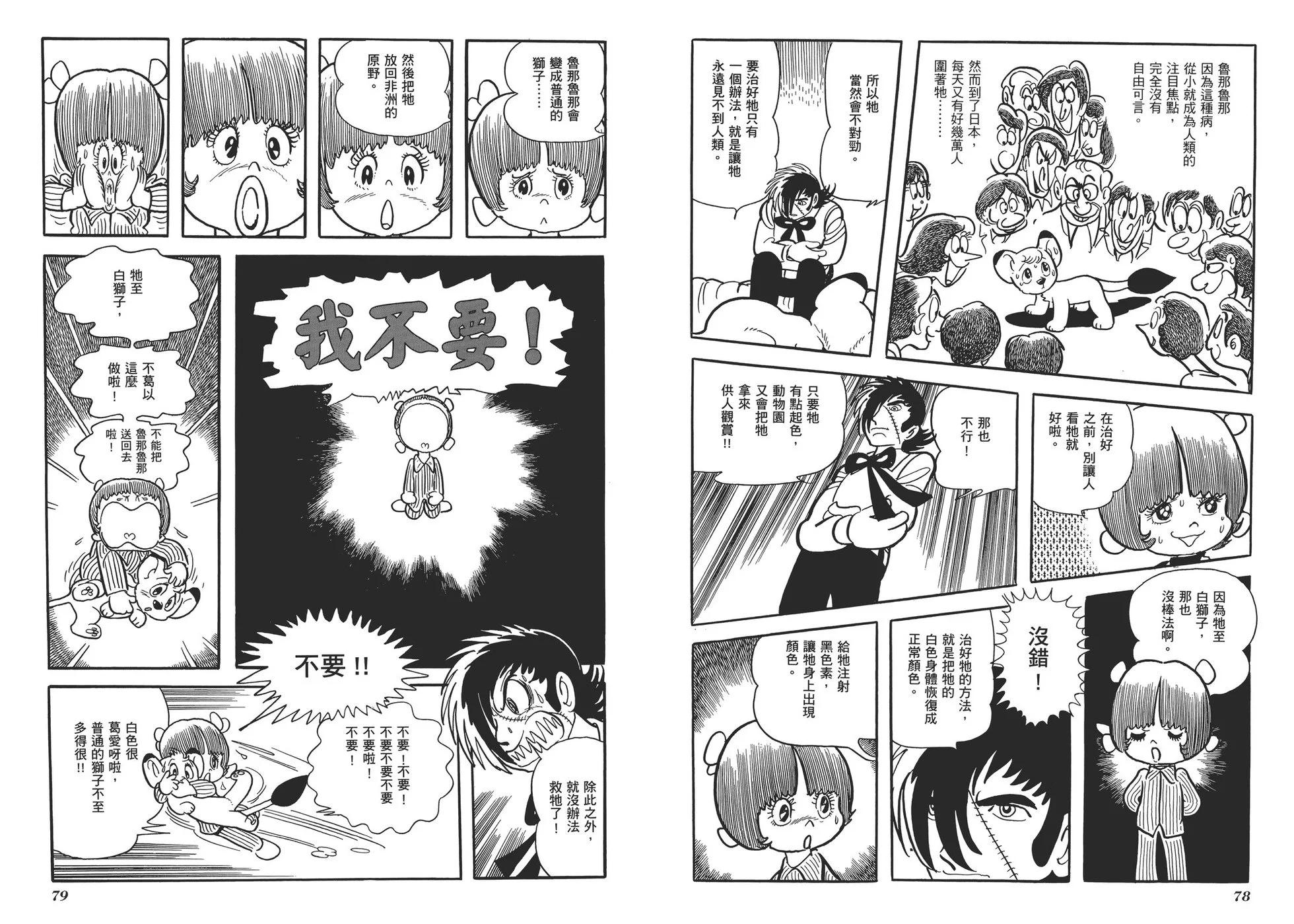 《怪医黑杰克》典藏版12卷 第42页