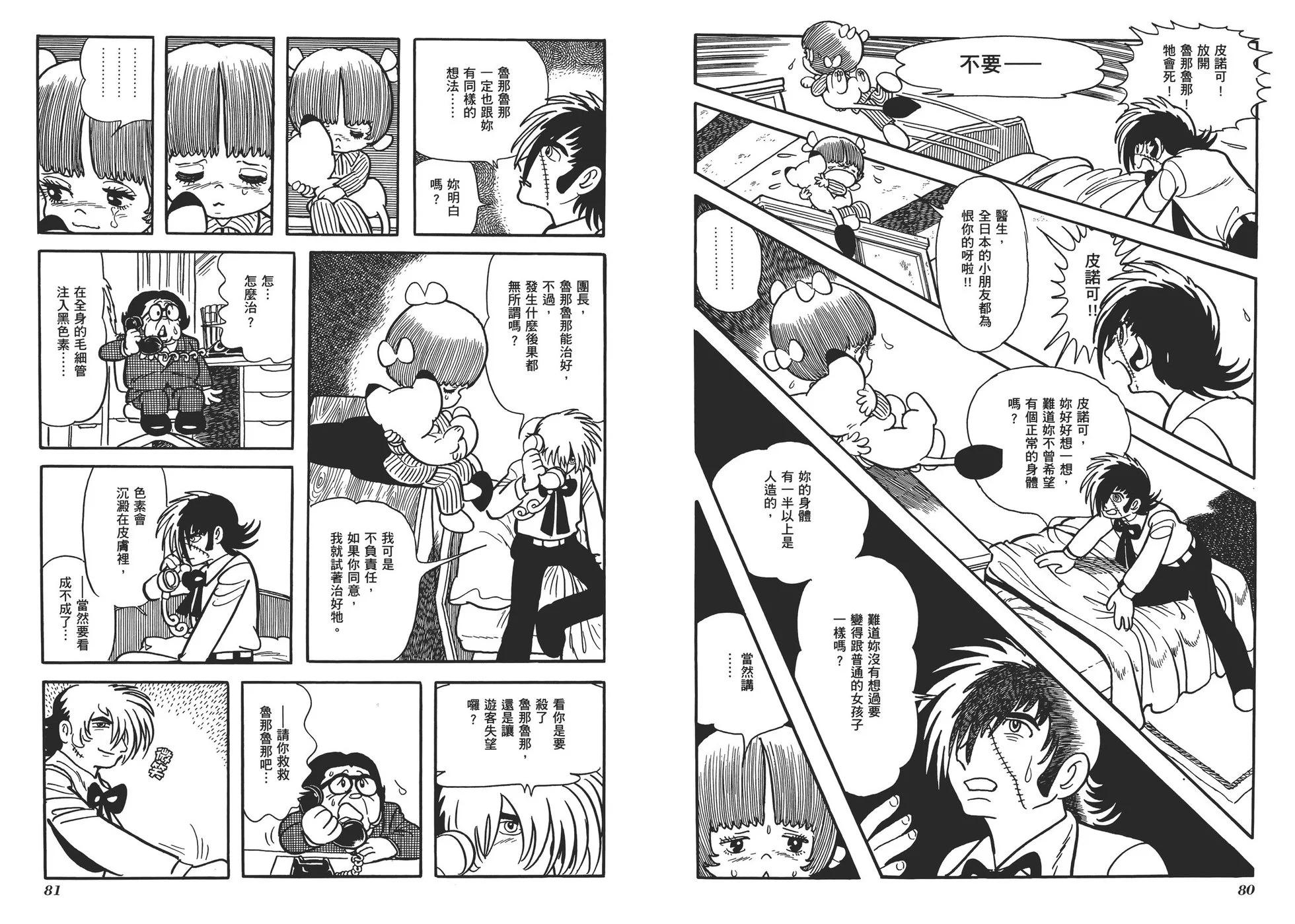 《怪医黑杰克》典藏版12卷 第43页